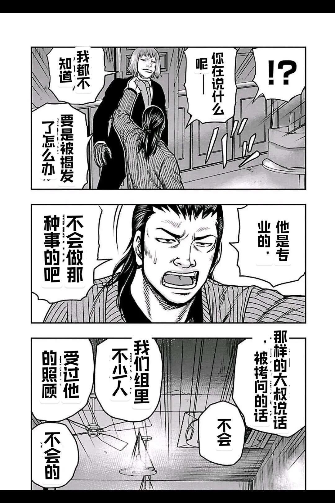 《热血高校外传 九头神龙男外传》第147话 第3页