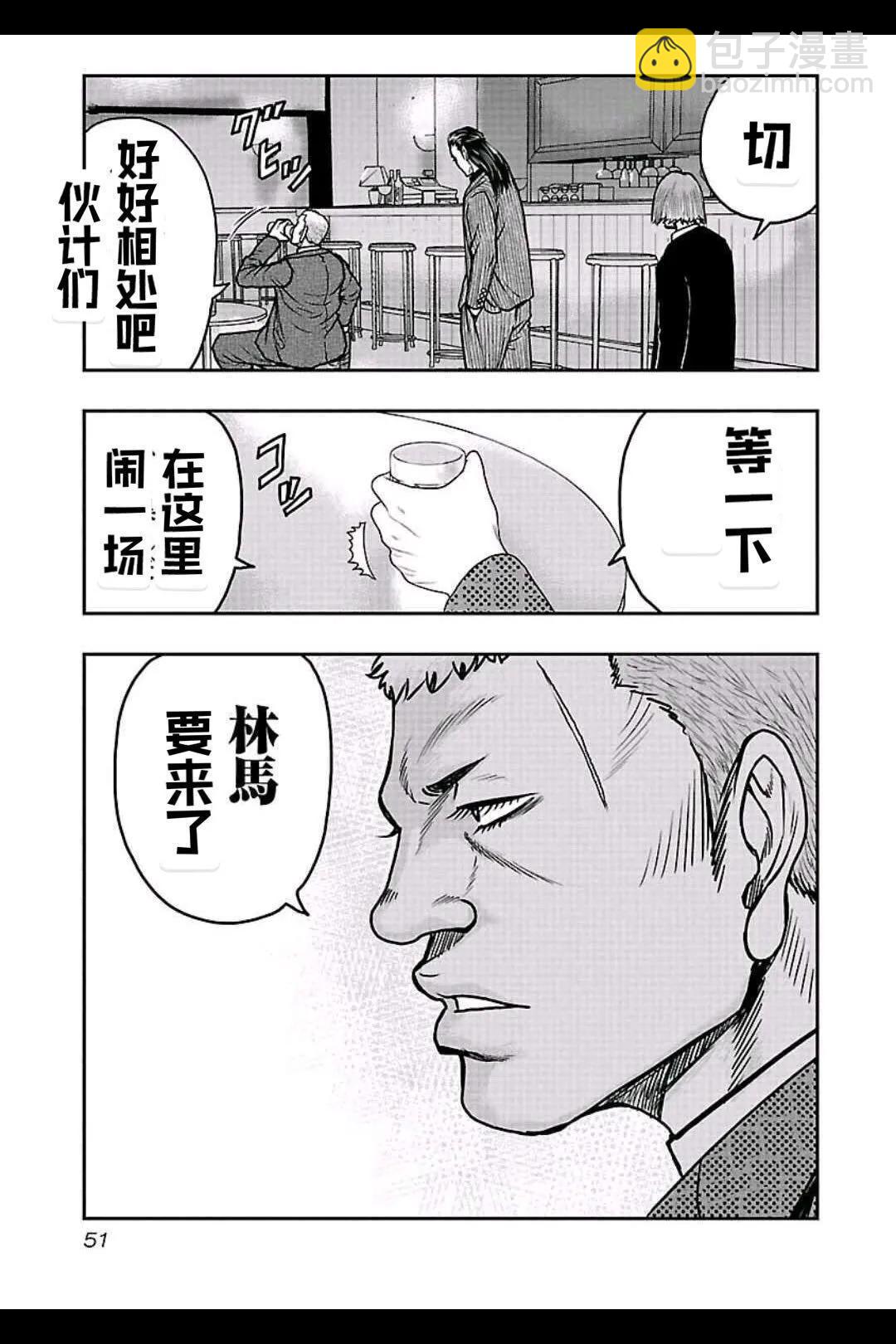 《热血高校外传 九头神龙男外传》第147话 第4页