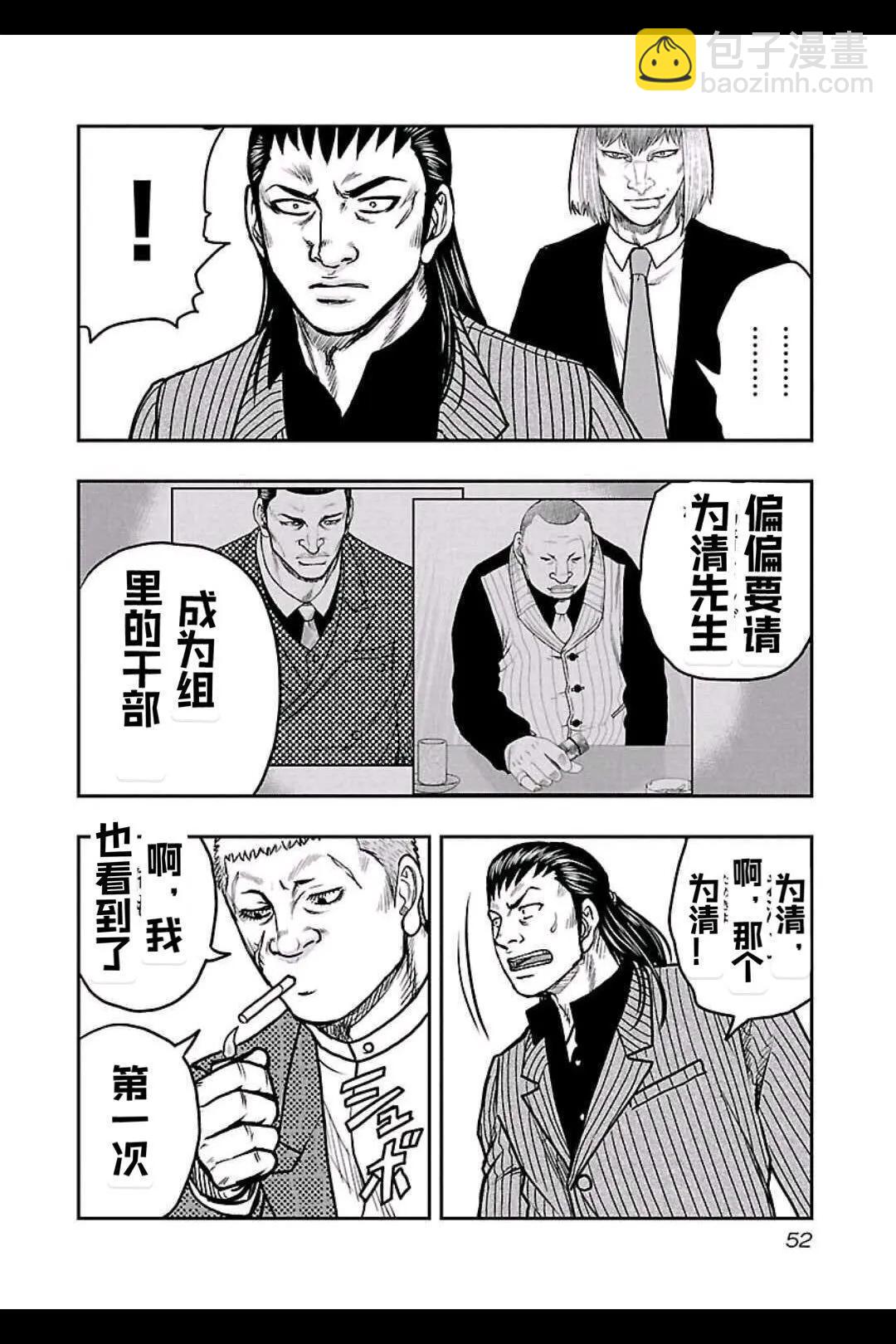 《热血高校外传 九头神龙男外传》第147话 第5页