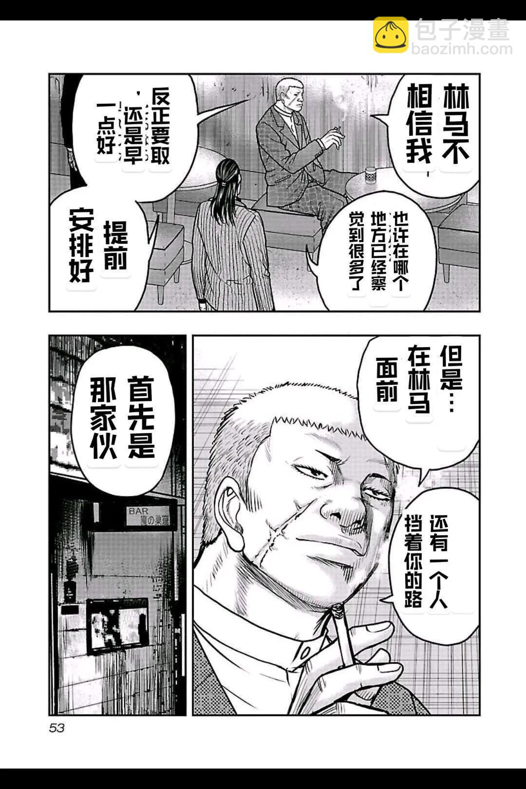 《热血高校外传 九头神龙男外传》第147话 第6页