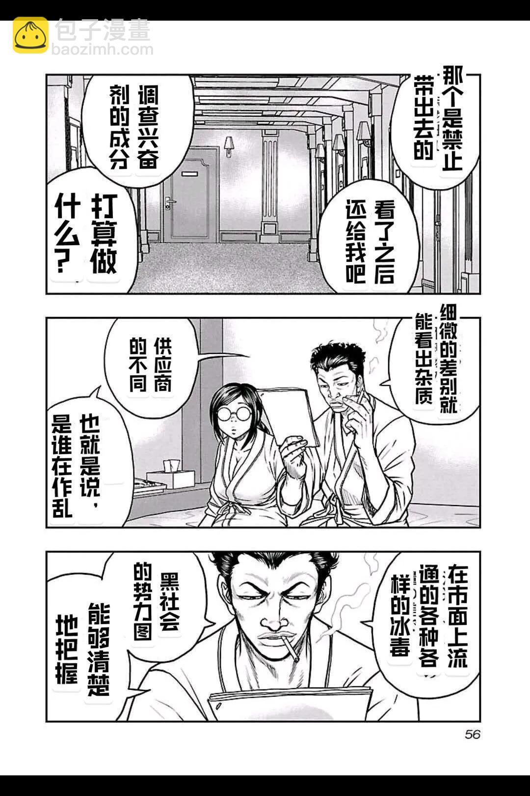 《热血高校外传 九头神龙男外传》第147话 第7页