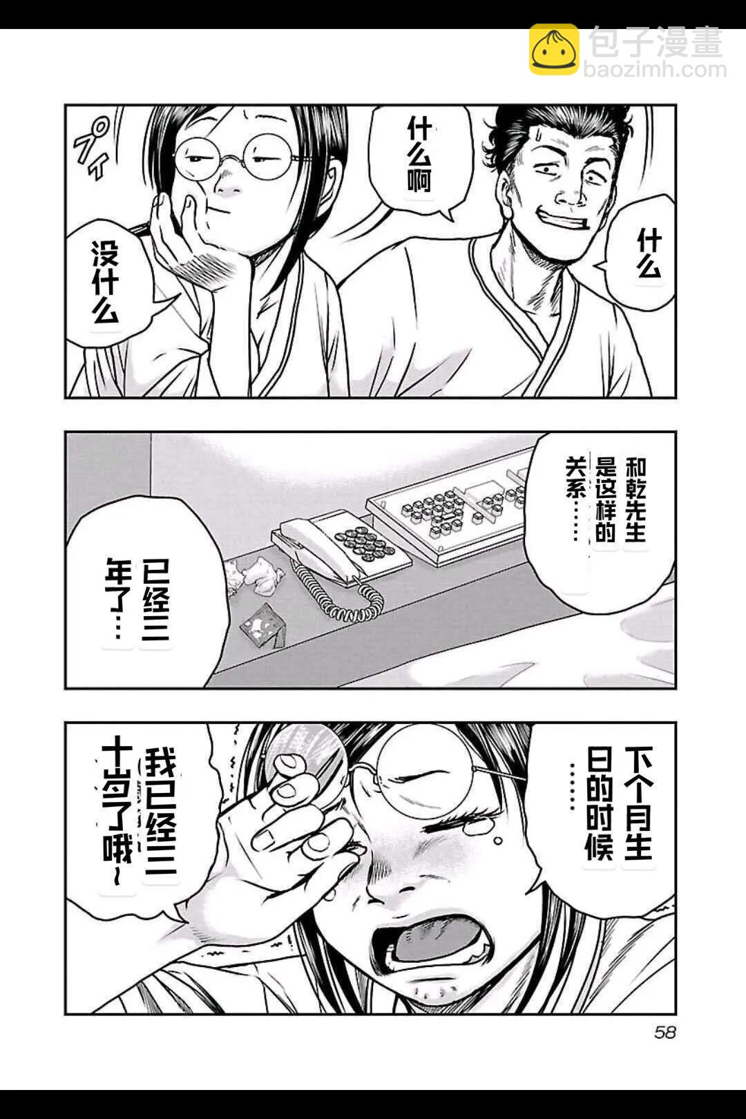 《热血高校外传 九头神龙男外传》第147话 第9页