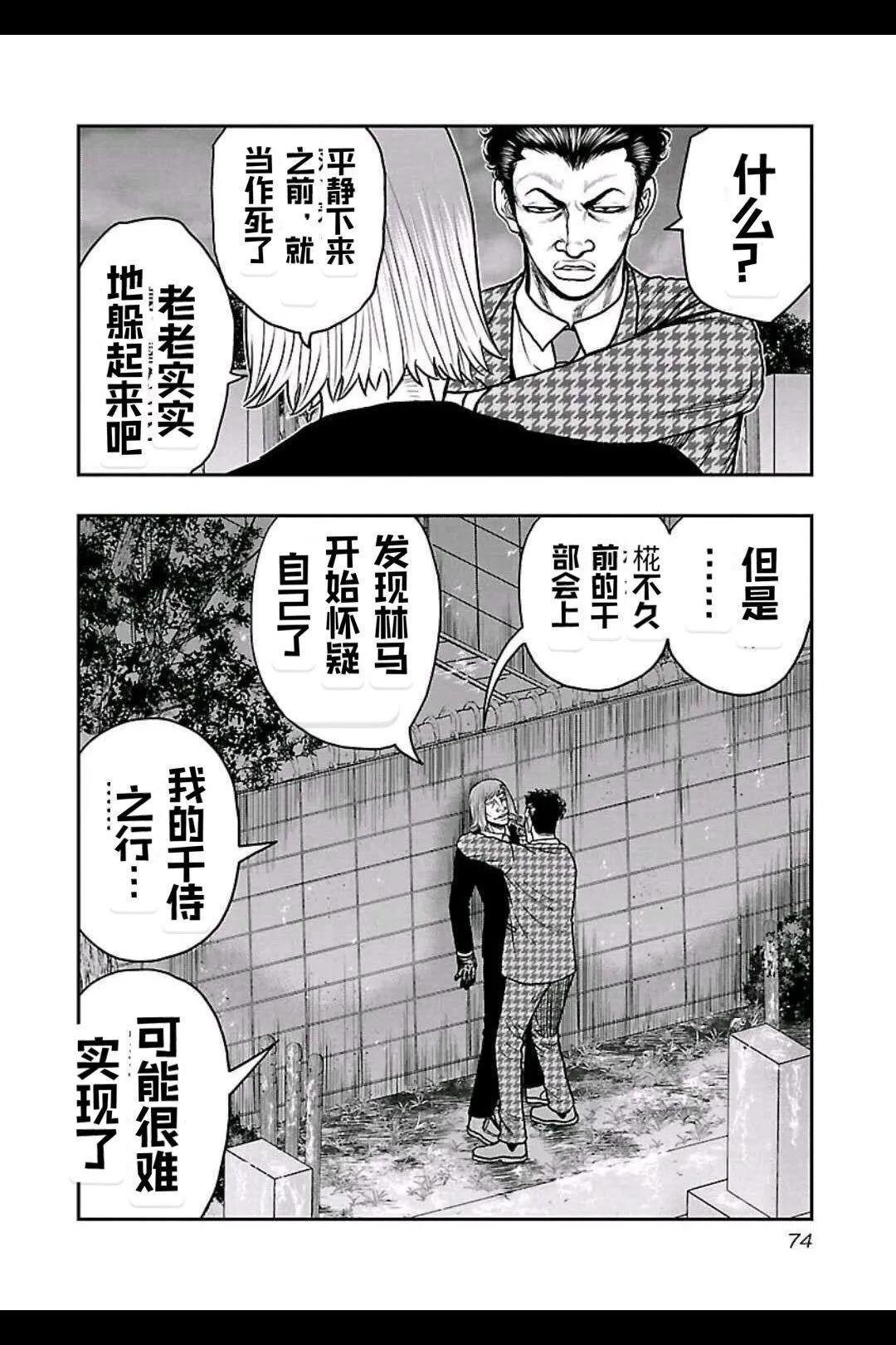 《热血高校外传 九头神龙男外传》第148话 第10页