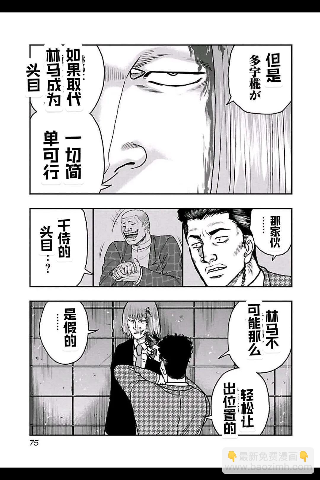 《热血高校外传 九头神龙男外传》第148话 第11页