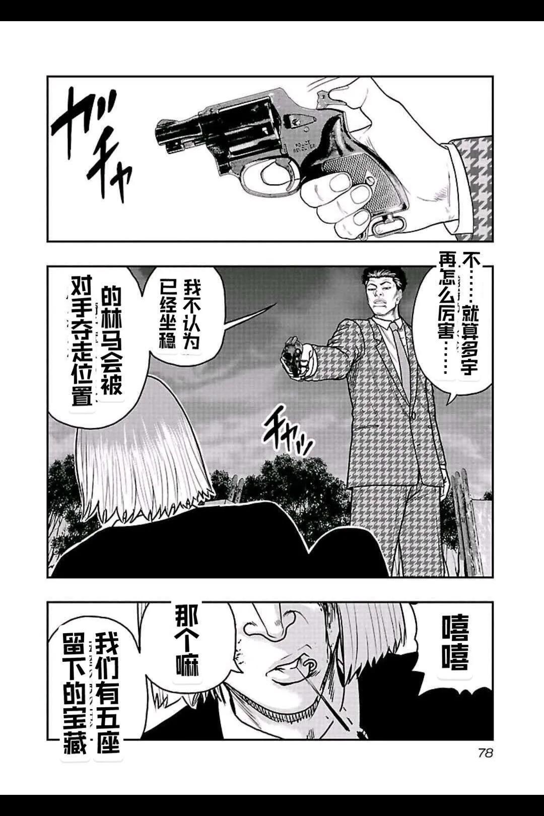 《热血高校外传 九头神龙男外传》第148话 第14页