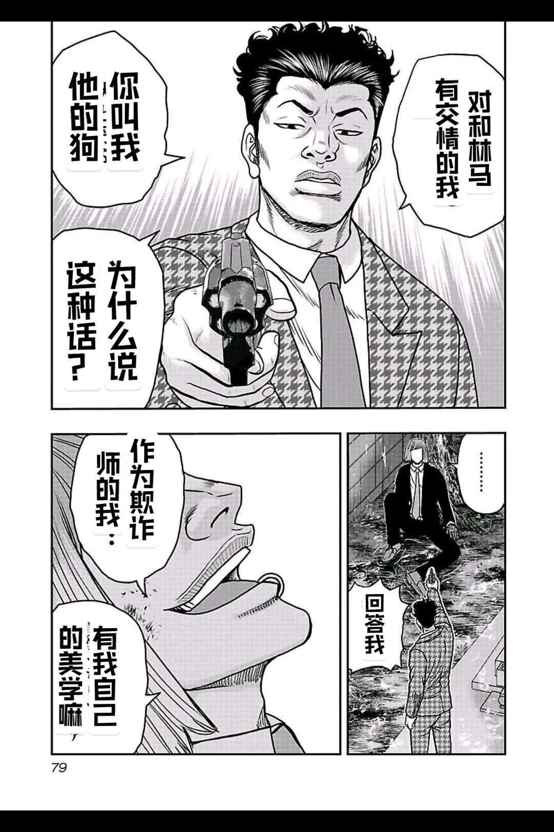 《热血高校外传 九头神龙男外传》第148话 第15页