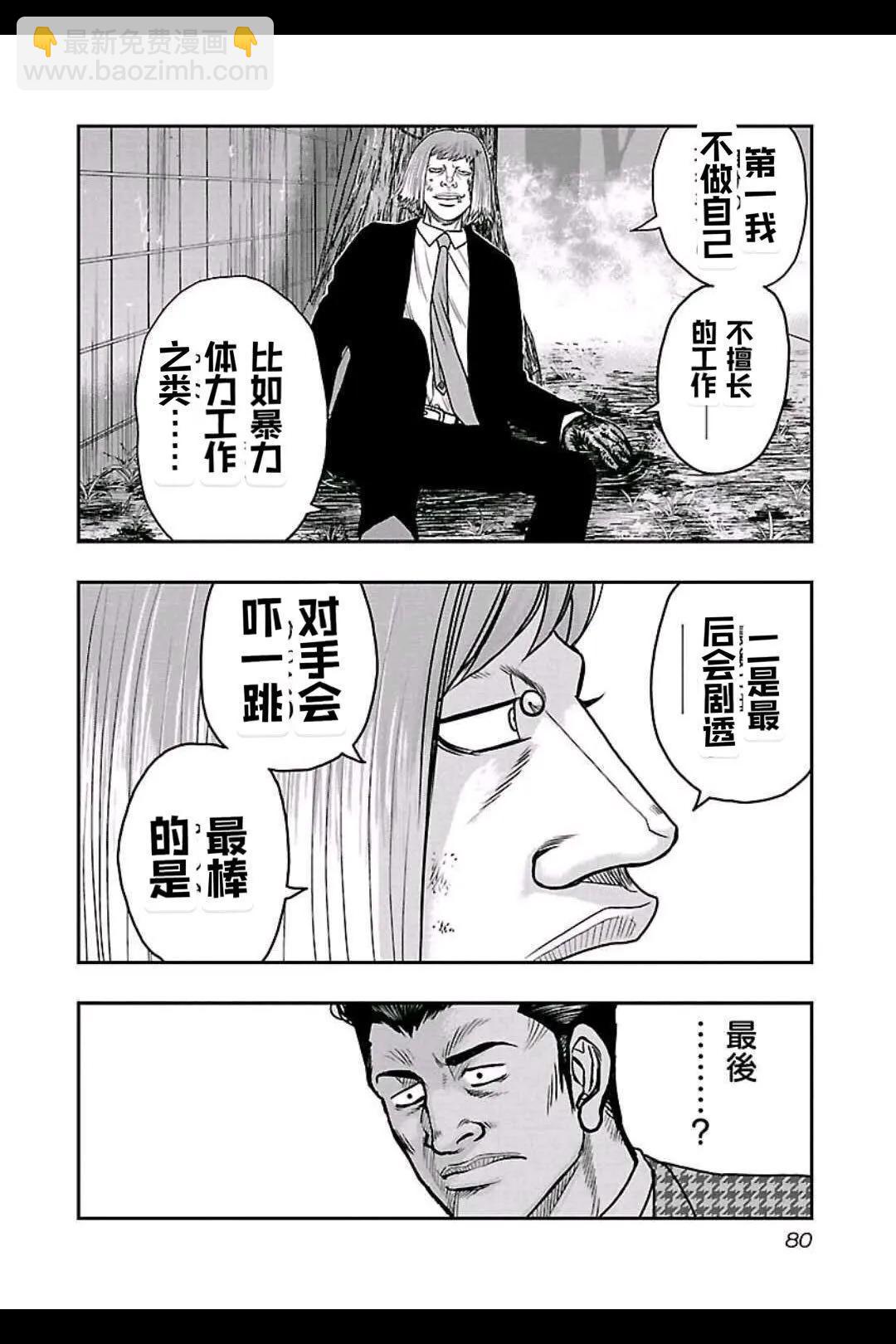 《热血高校外传 九头神龙男外传》第148话 第16页