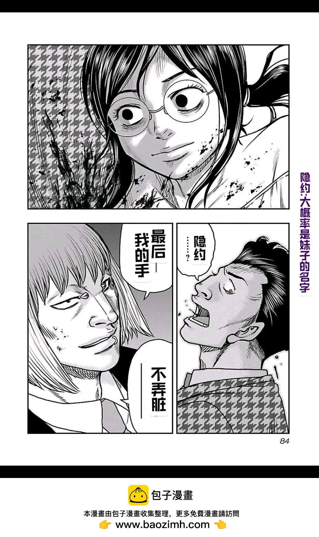 《热血高校外传 九头神龙男外传》第148话 第19页