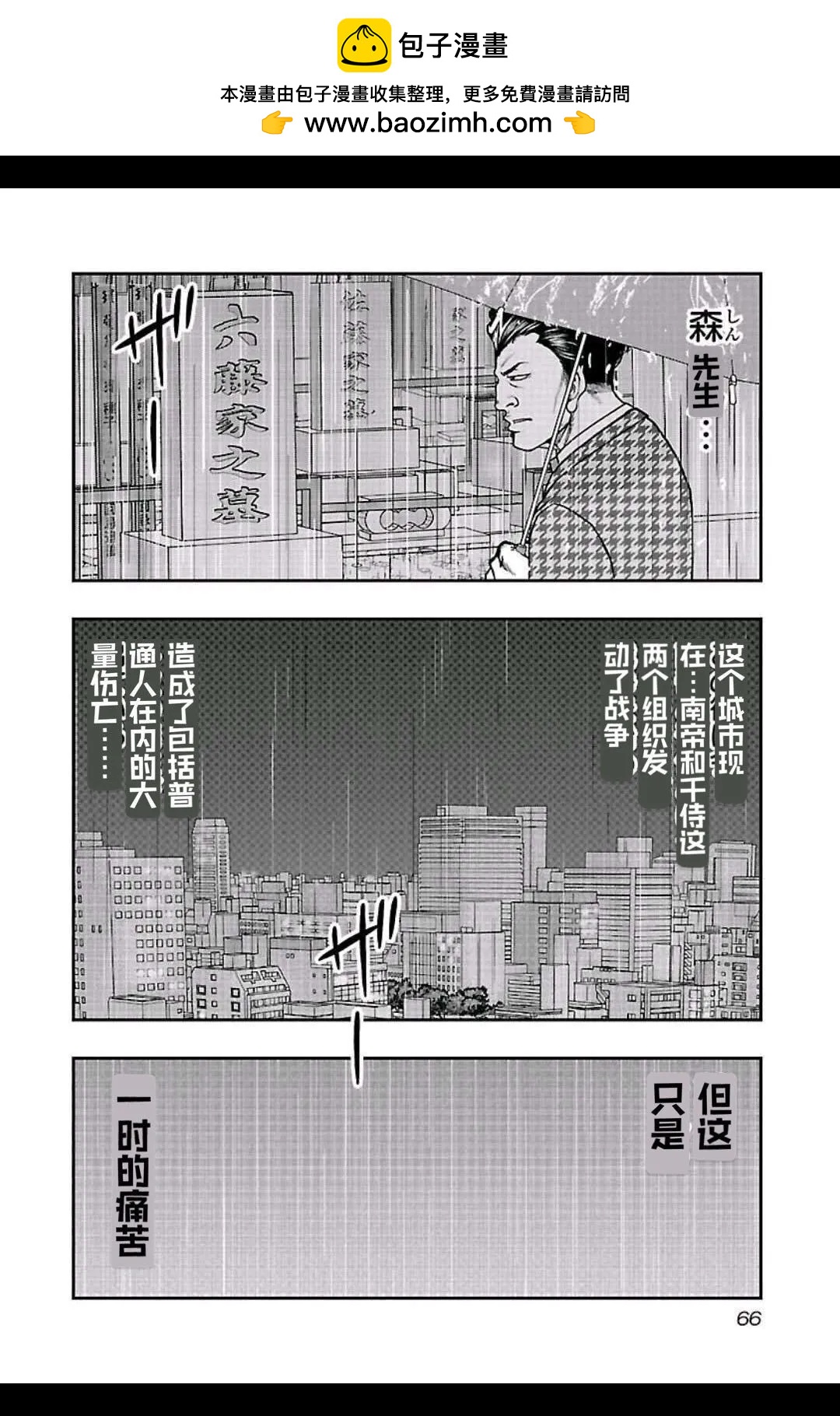 《热血高校外传 九头神龙男外传》第148话 第2页