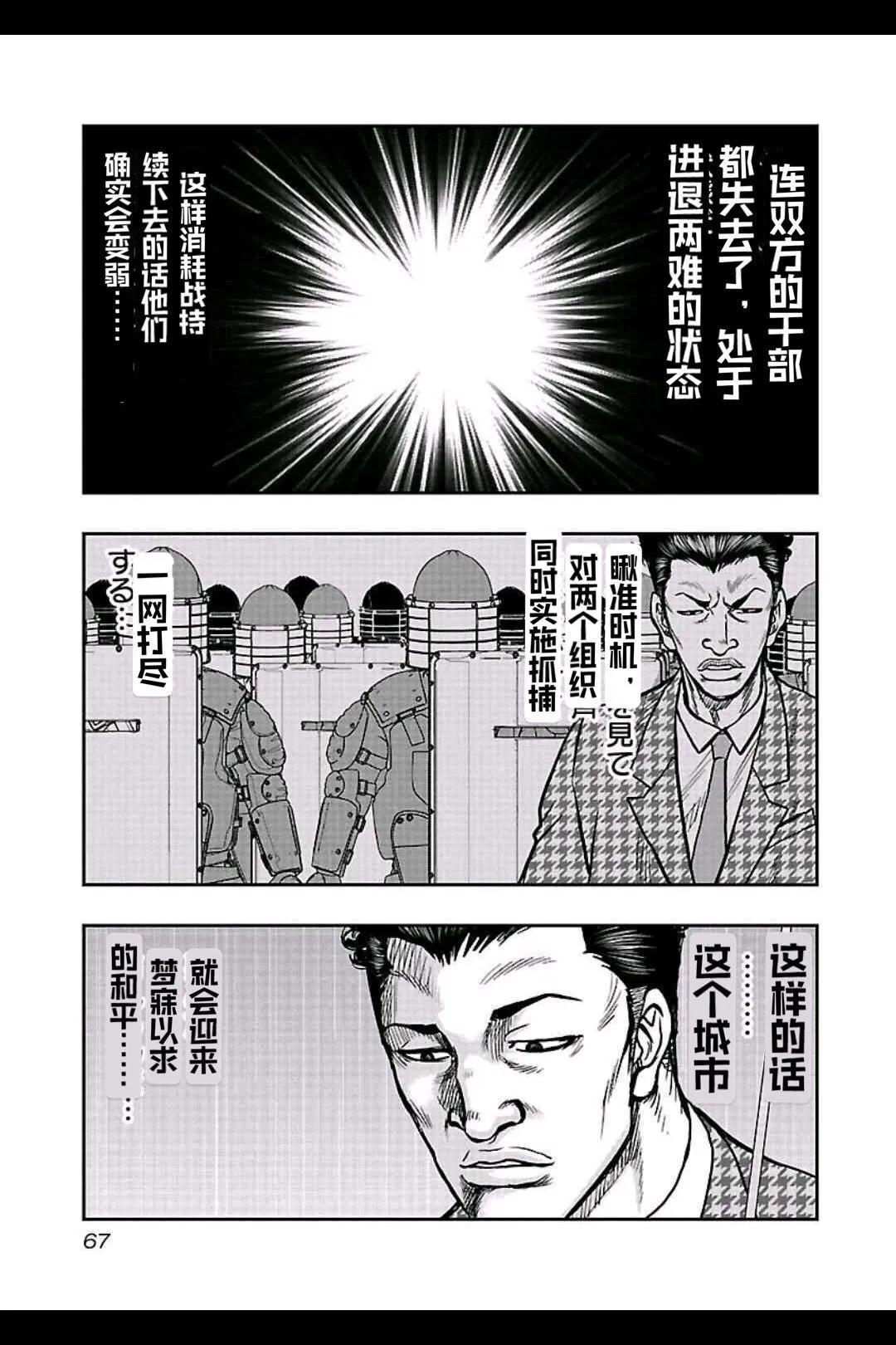《热血高校外传 九头神龙男外传》第148话 第3页