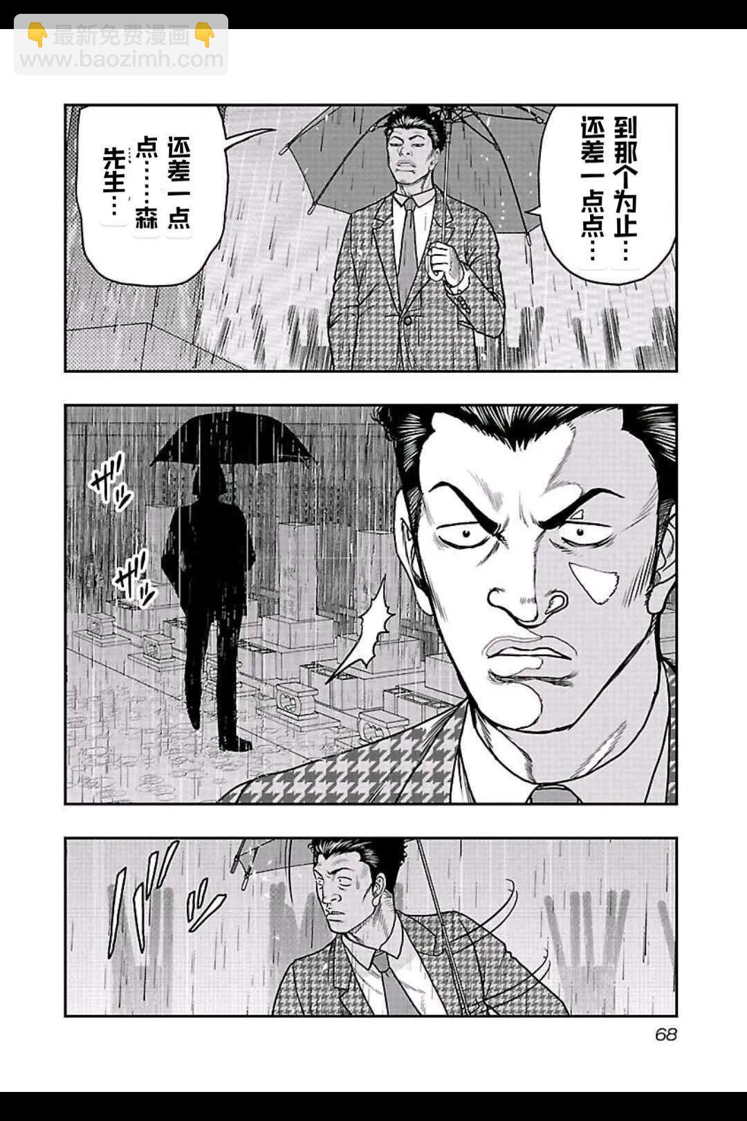 《热血高校外传 九头神龙男外传》第148话 第4页