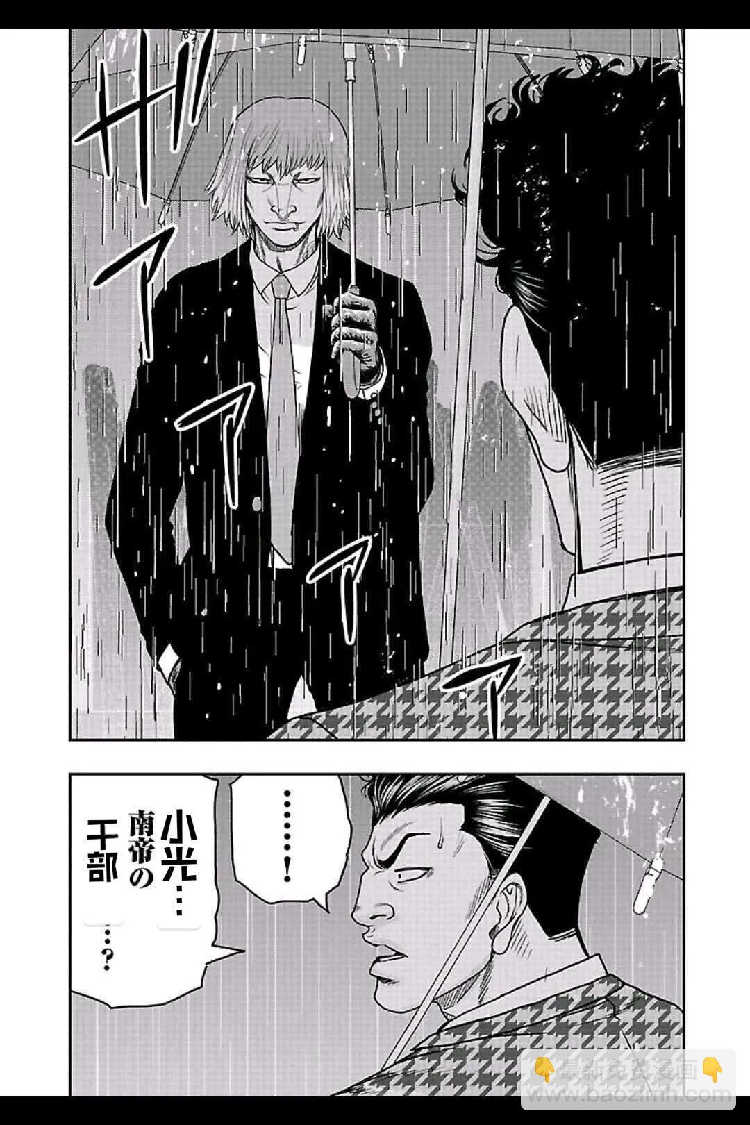 《热血高校外传 九头神龙男外传》第148话 第5页