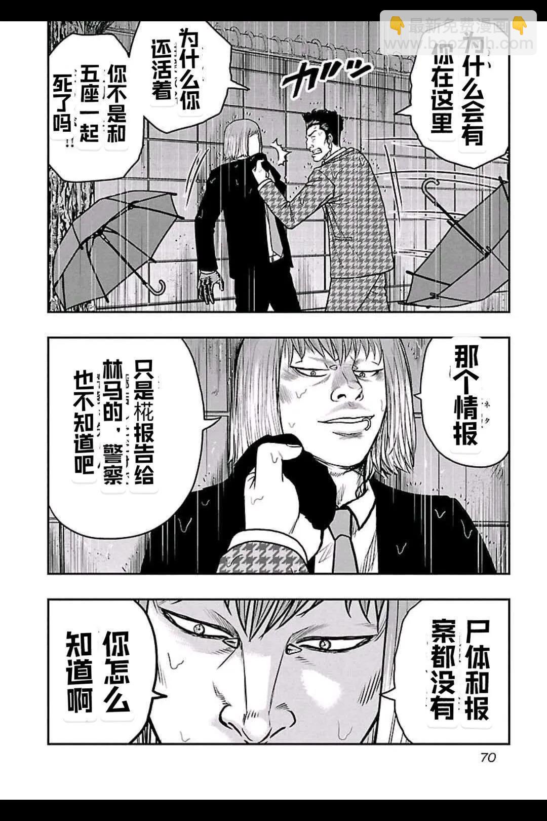 《热血高校外传 九头神龙男外传》第148话 第6页