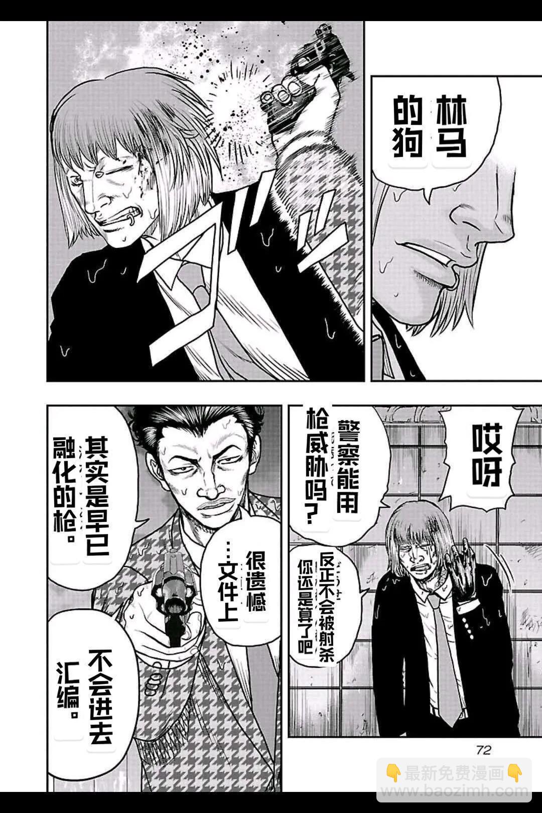 《热血高校外传 九头神龙男外传》第148话 第8页