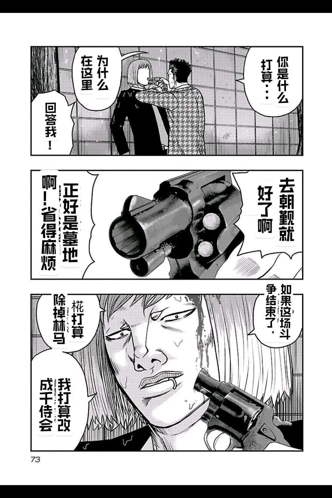 《热血高校外传 九头神龙男外传》第148话 第9页