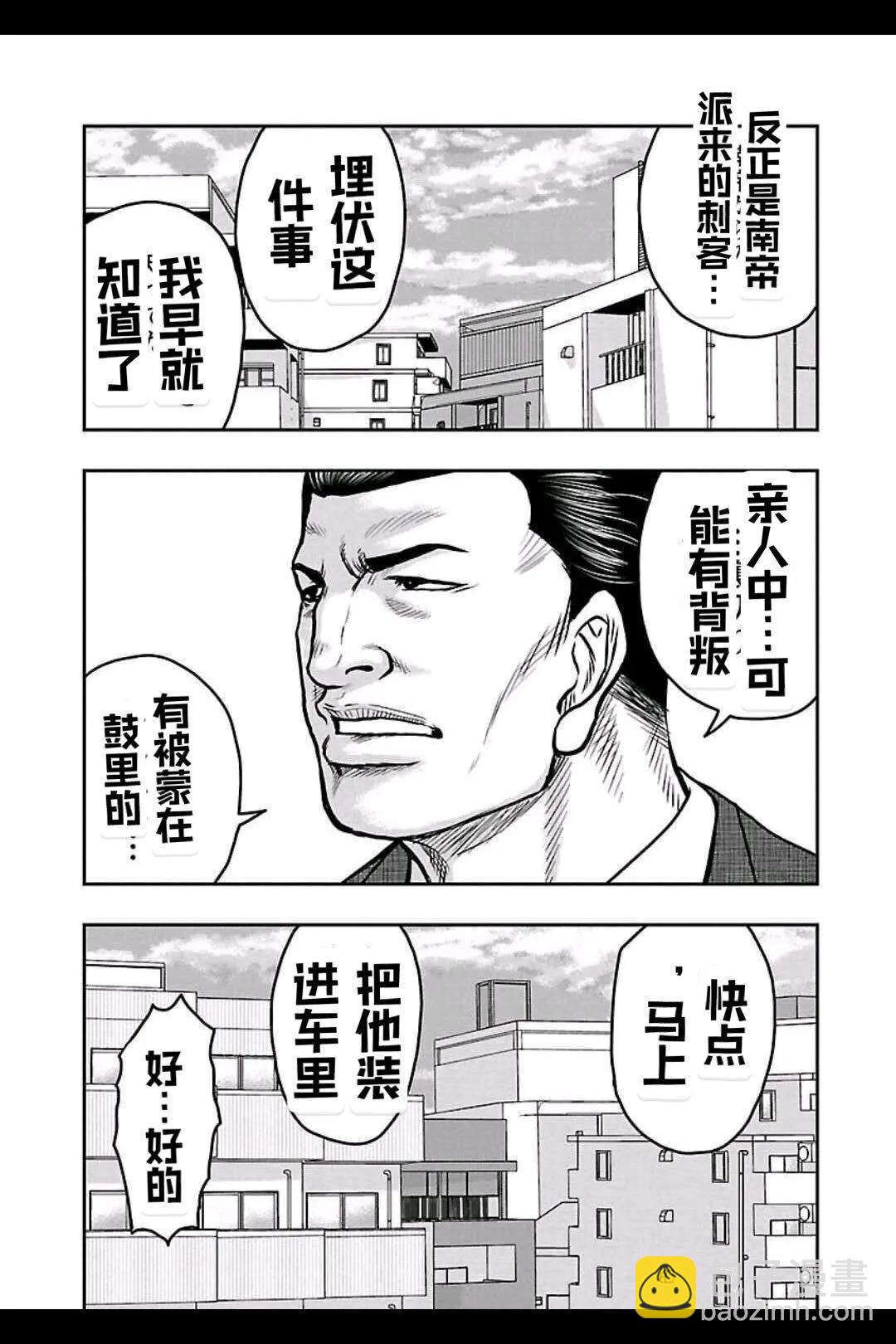 《热血高校外传 九头神龙男外传》第146话 第10页
