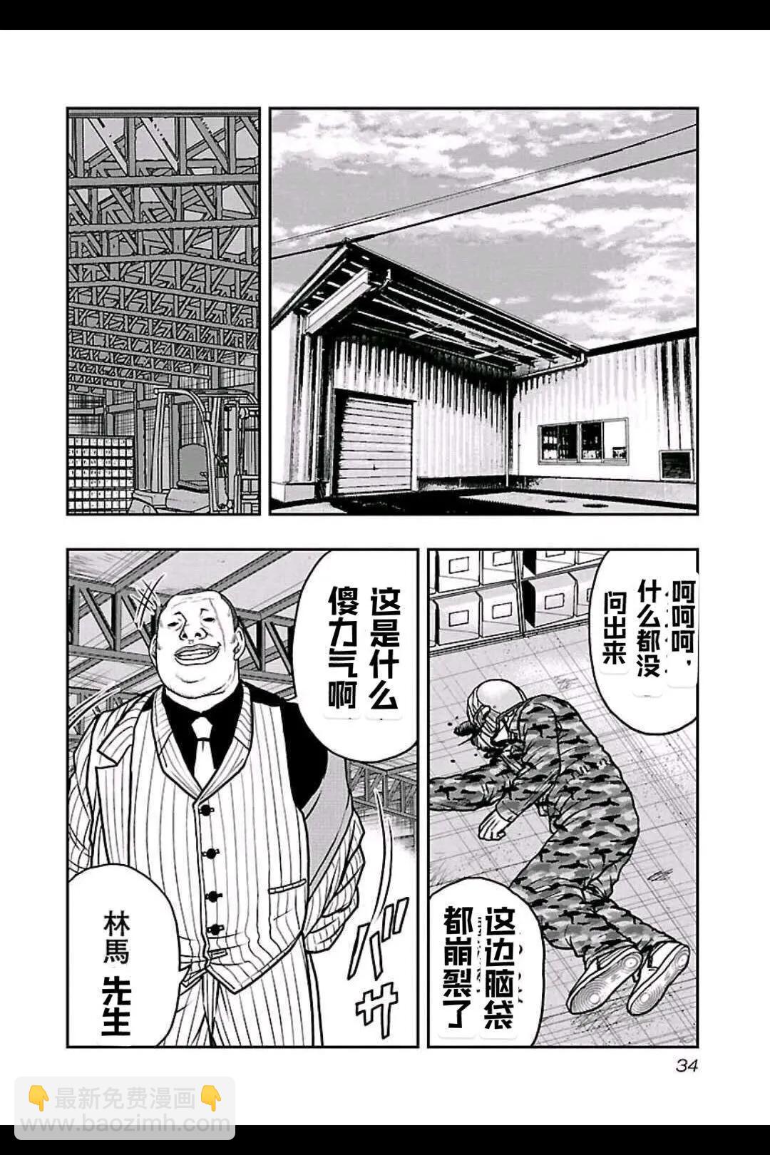 《热血高校外传 九头神龙男外传》第146话 第11页