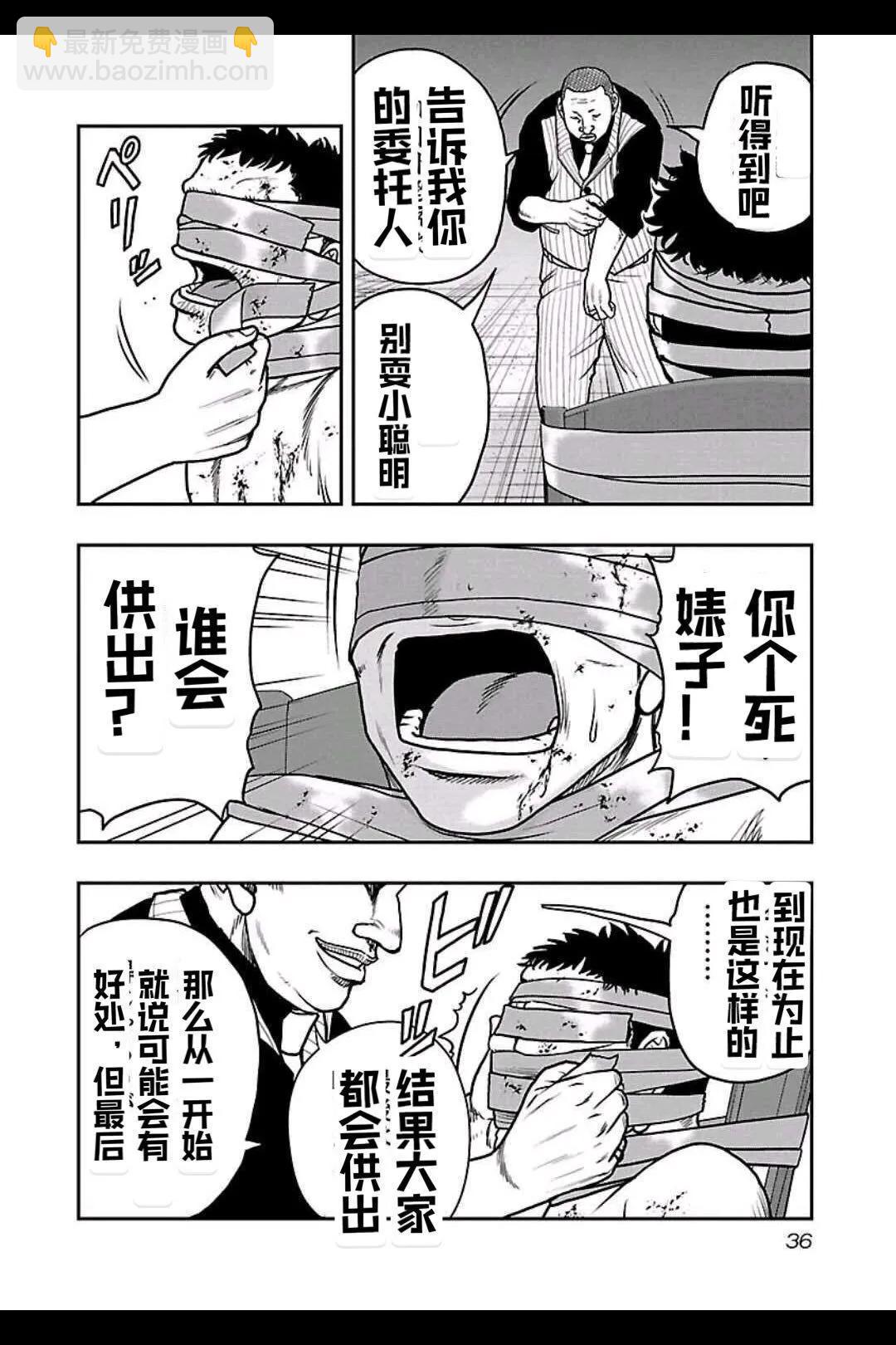 《热血高校外传 九头神龙男外传》第146话 第12页
