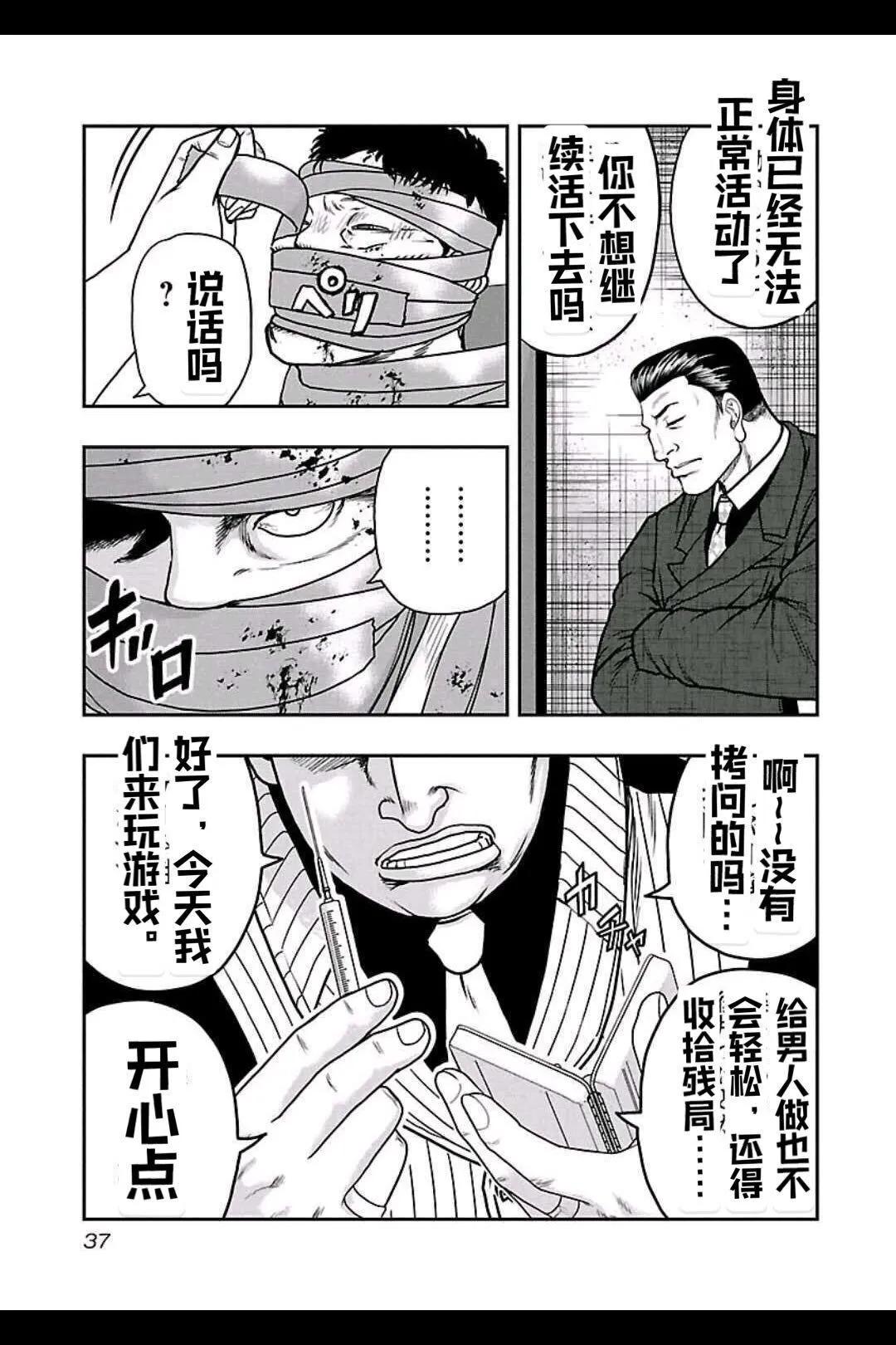 《热血高校外传 九头神龙男外传》第146话 第13页