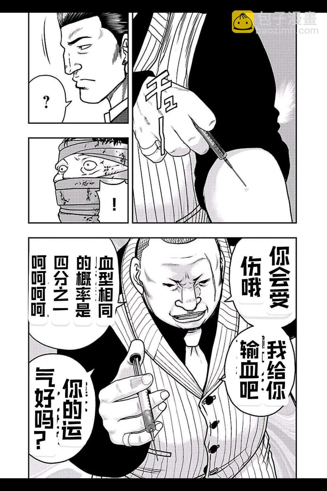 《热血高校外传 九头神龙男外传》第146话 第14页