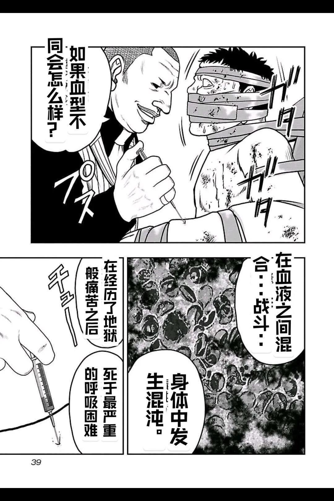 《热血高校外传 九头神龙男外传》第146话 第15页
