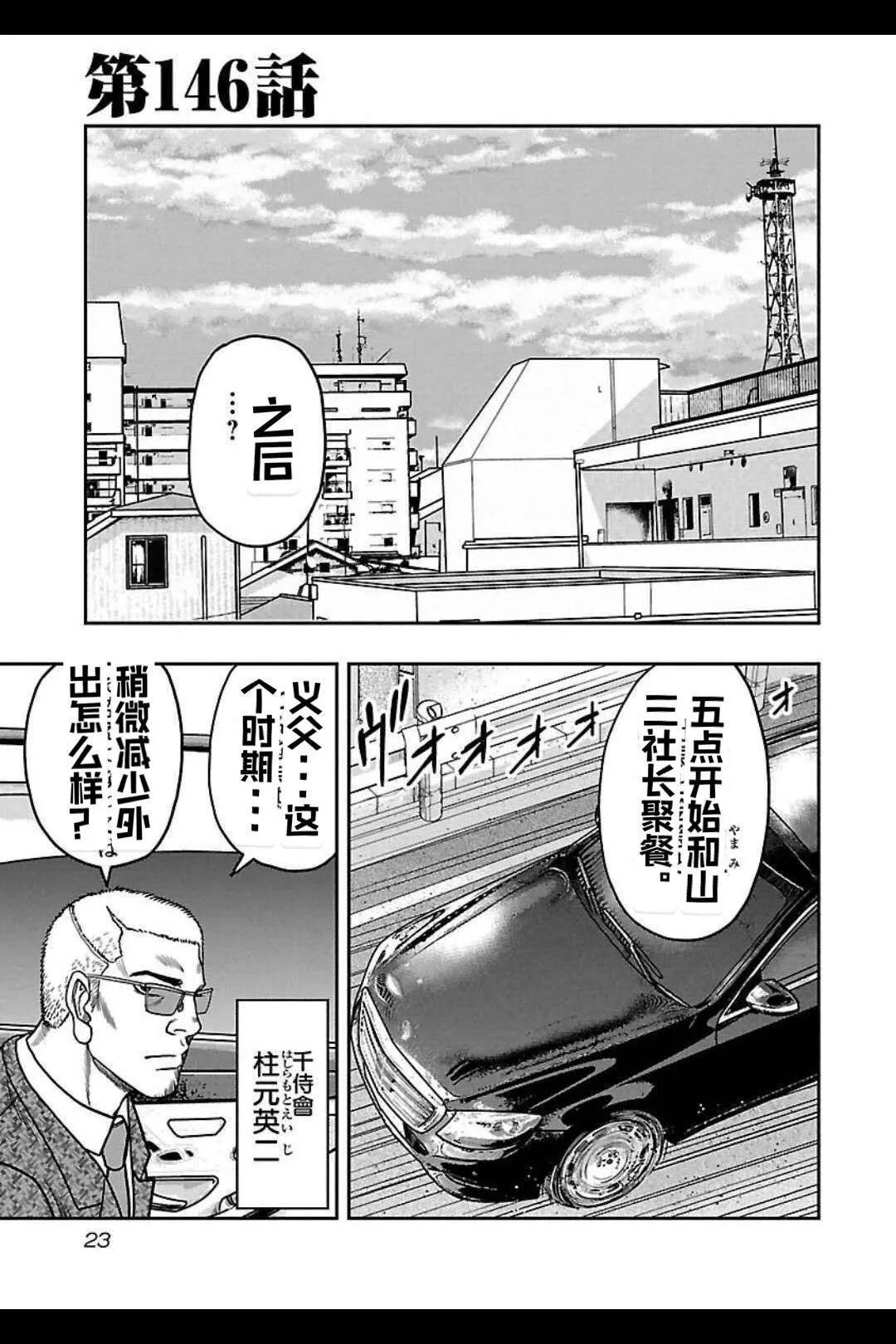 《热血高校外传 九头神龙男外传》第146话 第1页