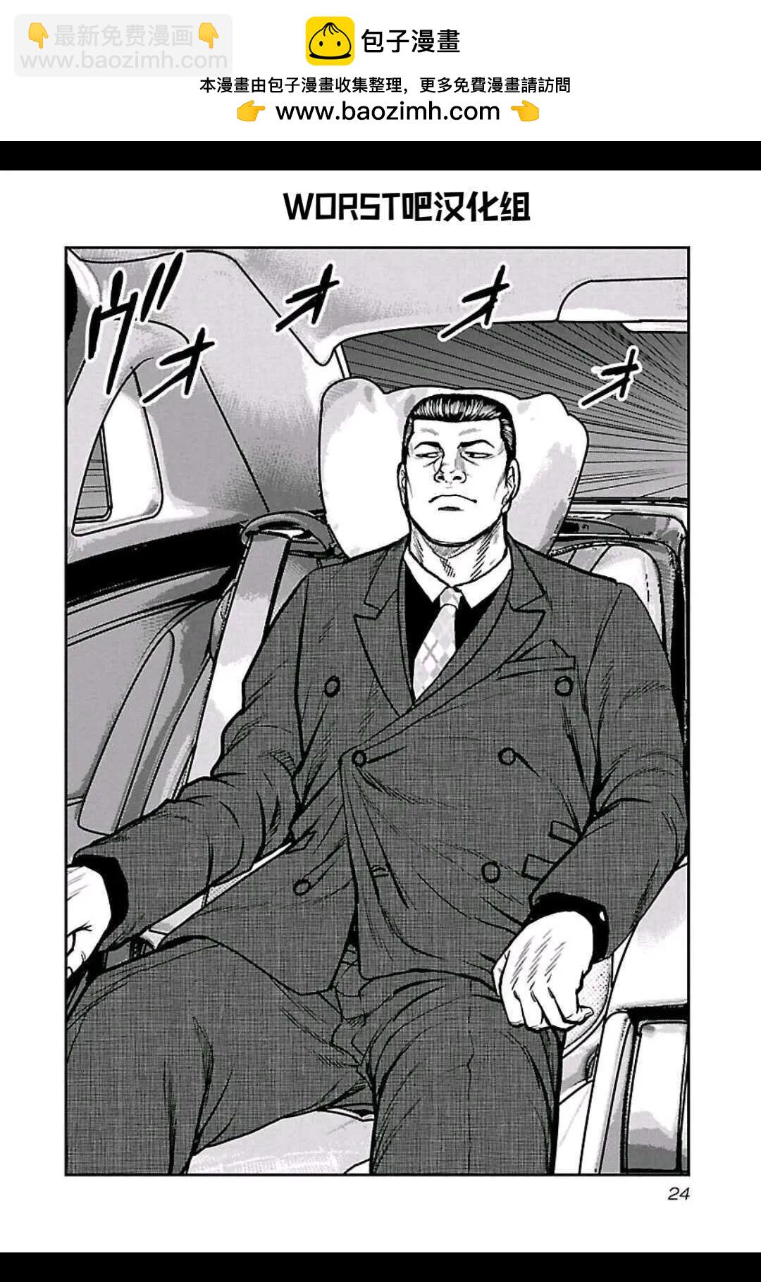 《热血高校外传 九头神龙男外传》第146话 第2页