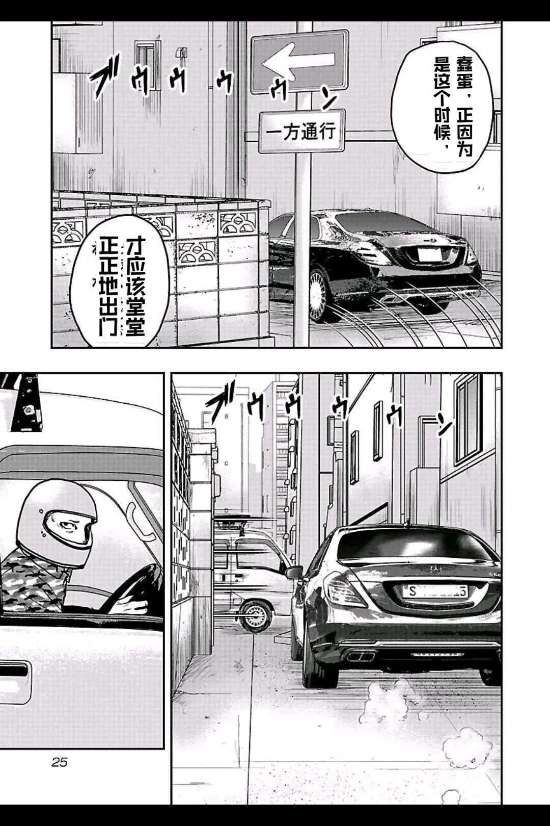 《热血高校外传 九头神龙男外传》第146话 第3页