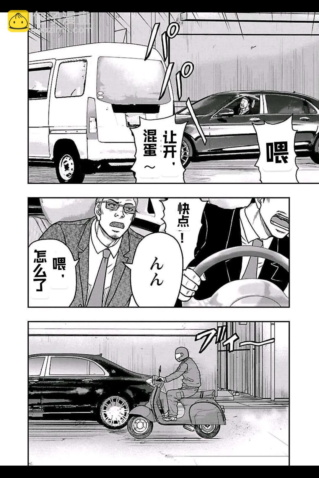 《热血高校外传 九头神龙男外传》第146话 第4页