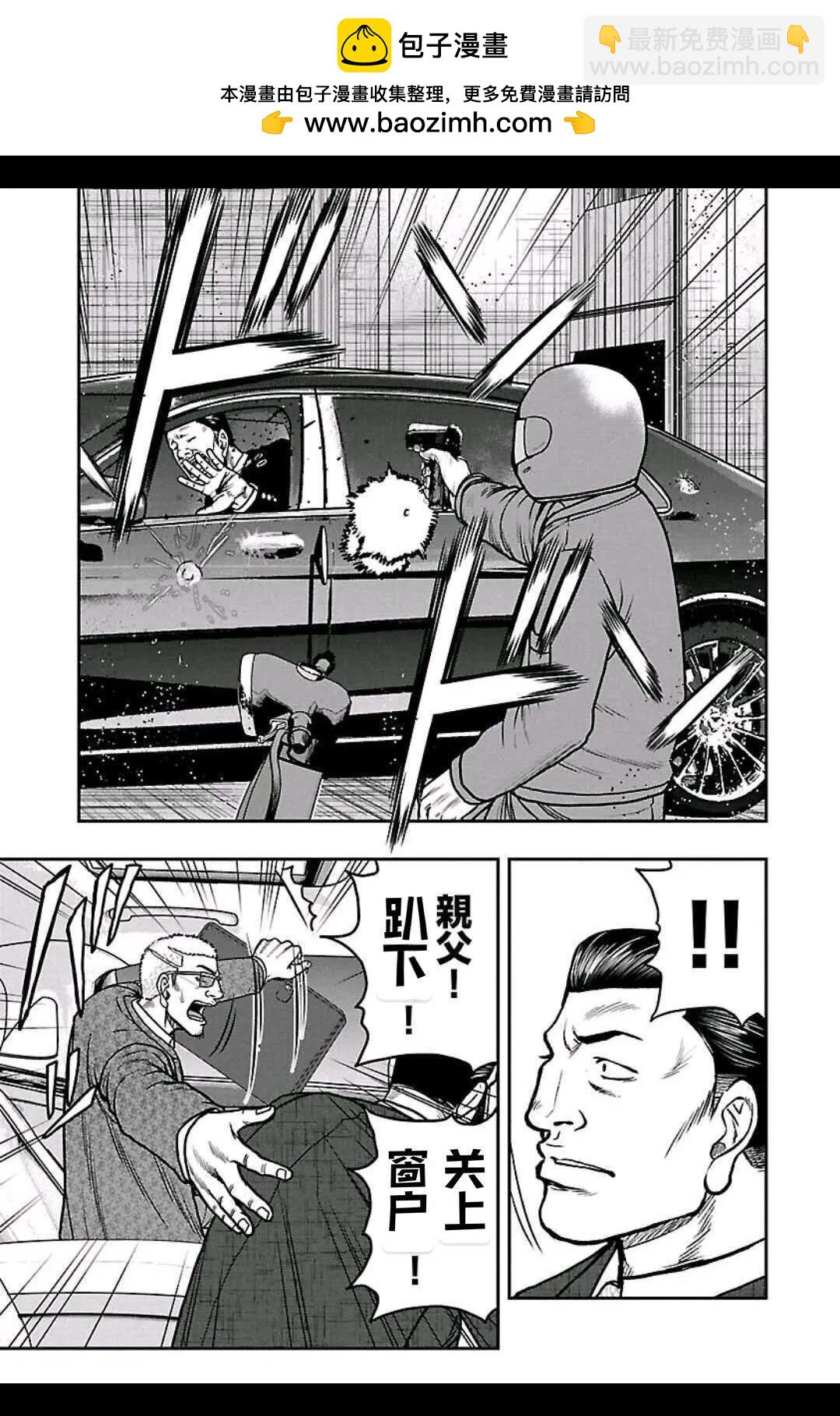 《热血高校外传 九头神龙男外传》第146话 第5页