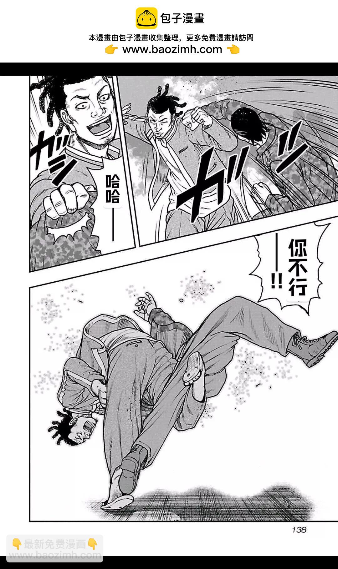 《热血高校外传 九头神龙男外传》第151话 第10页