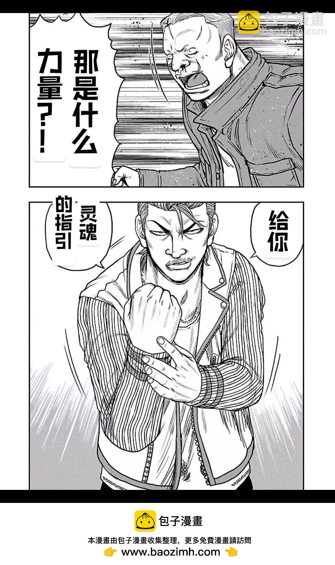 《热血高校外传 九头神龙男外传》第151话 第18页