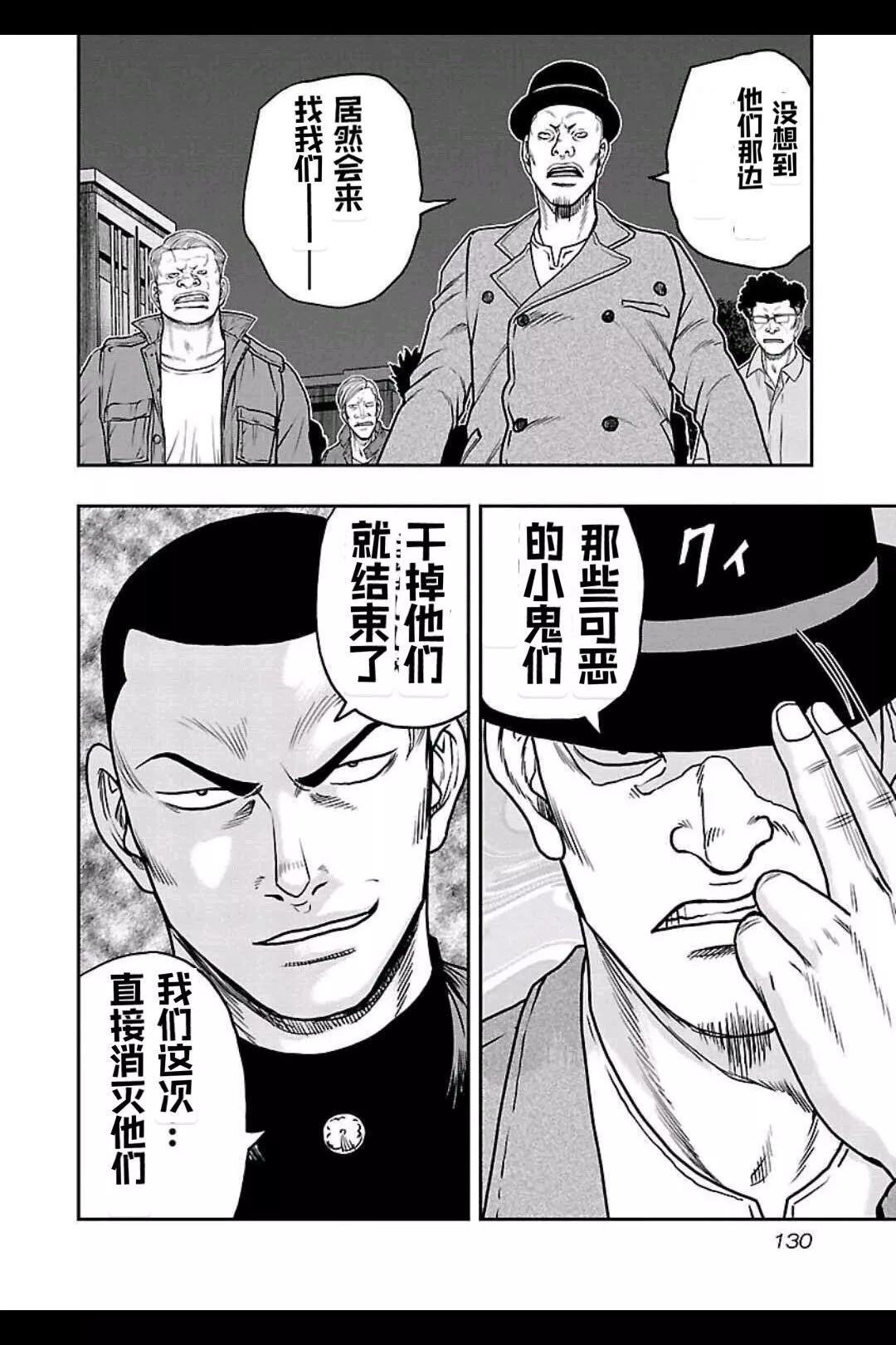 《热血高校外传 九头神龙男外传》第151话 第3页