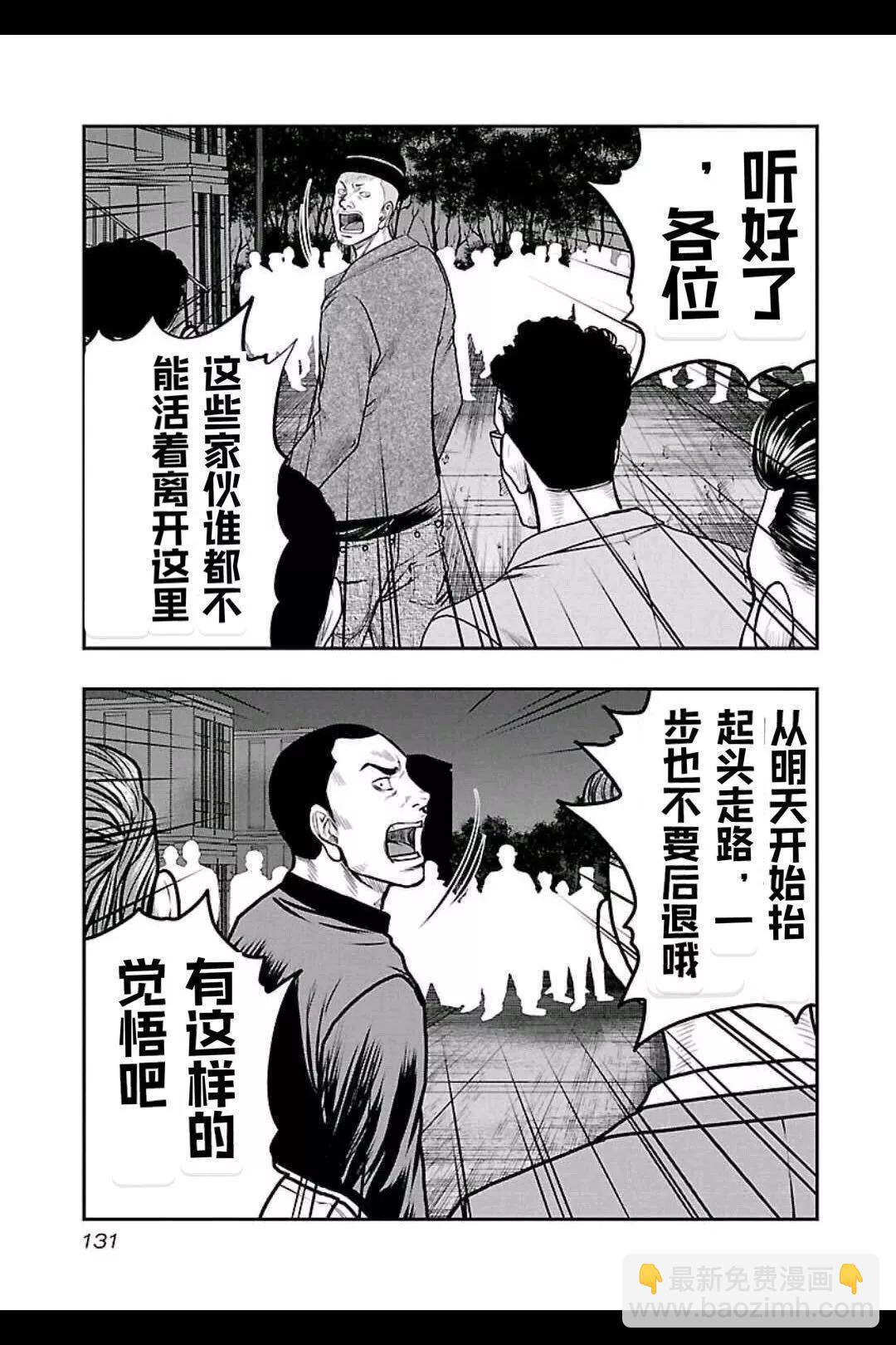 《热血高校外传 九头神龙男外传》第151话 第4页