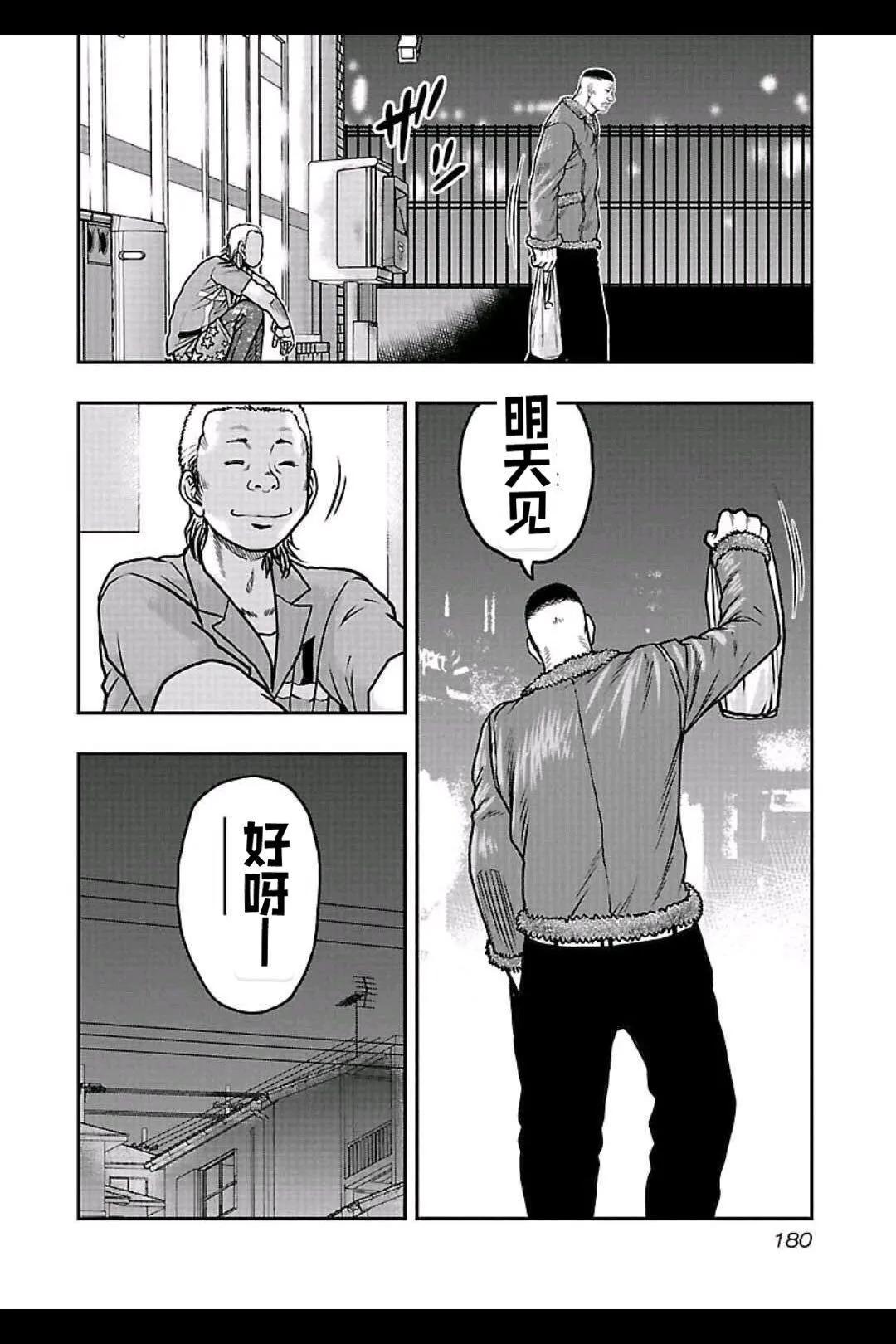 《热血高校外传 九头神龙男外传》第153话 第11页
