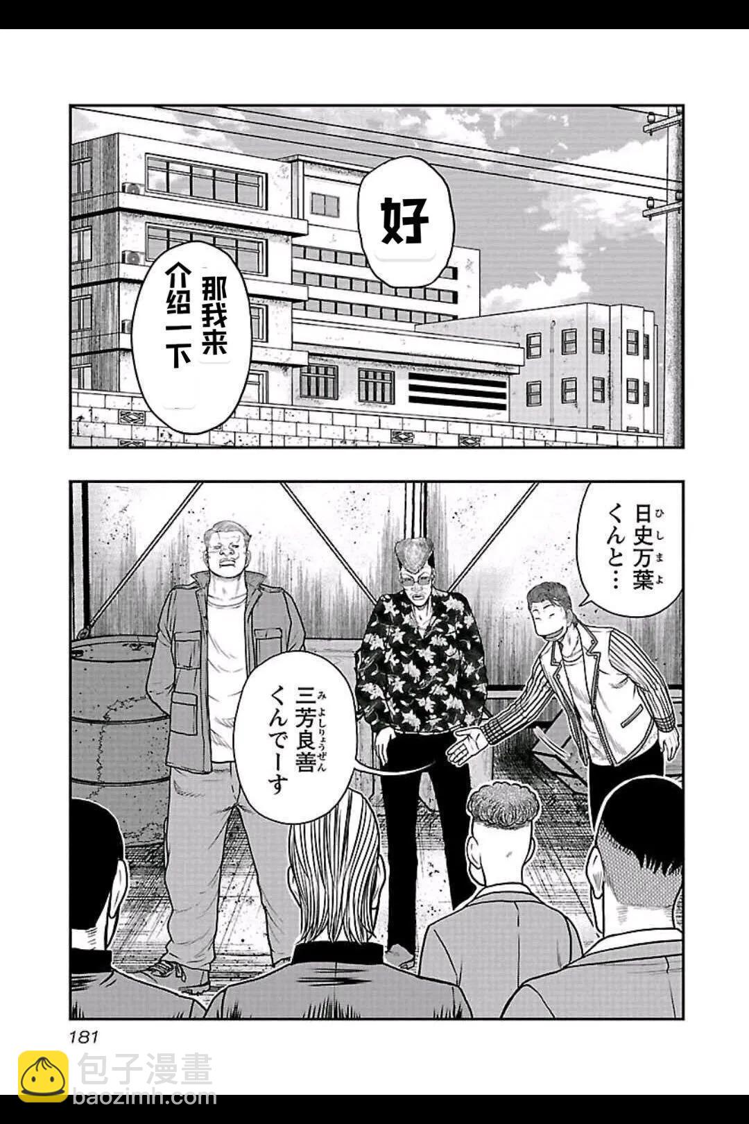 《热血高校外传 九头神龙男外传》第153话 第12页