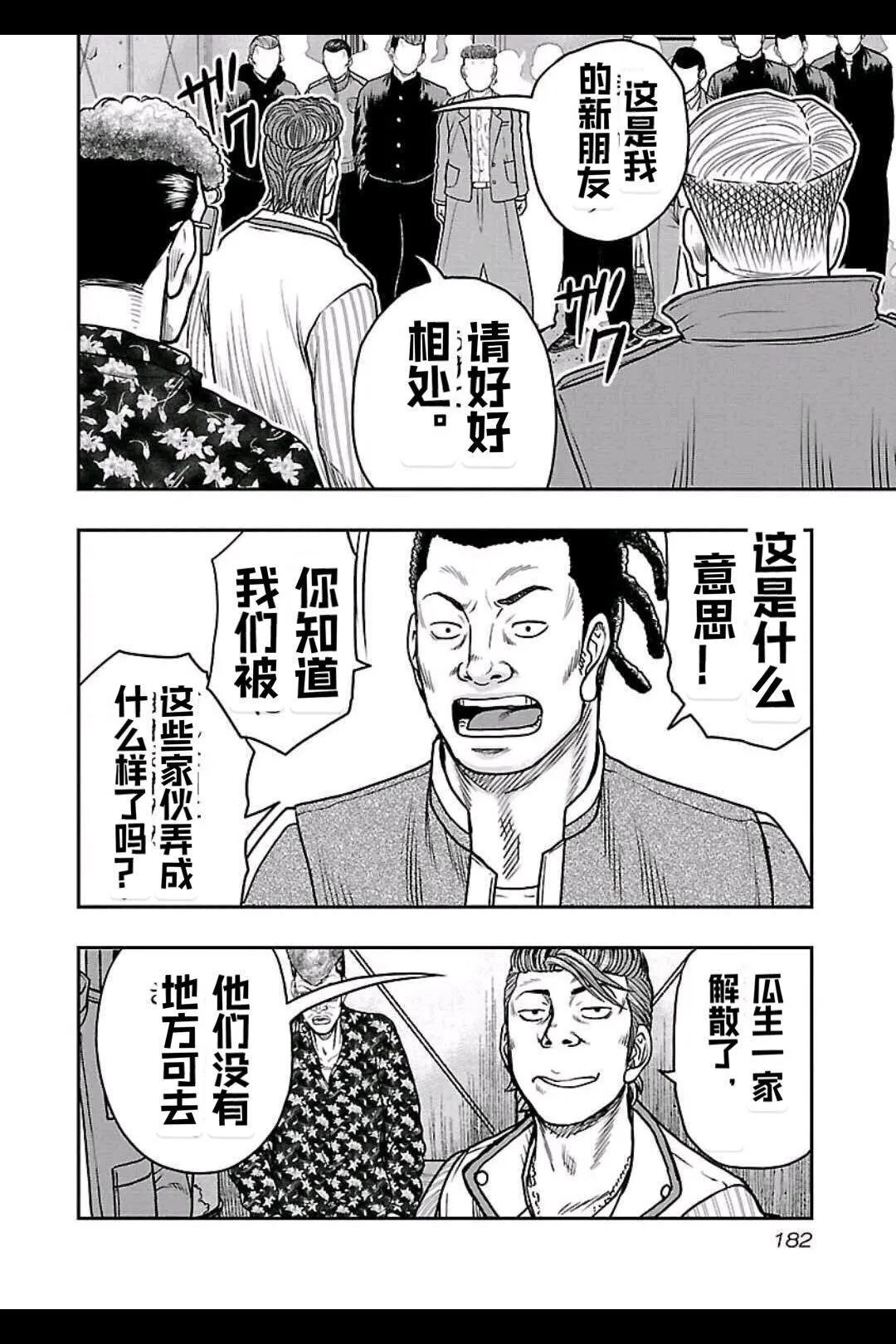 《热血高校外传 九头神龙男外传》第153话 第13页