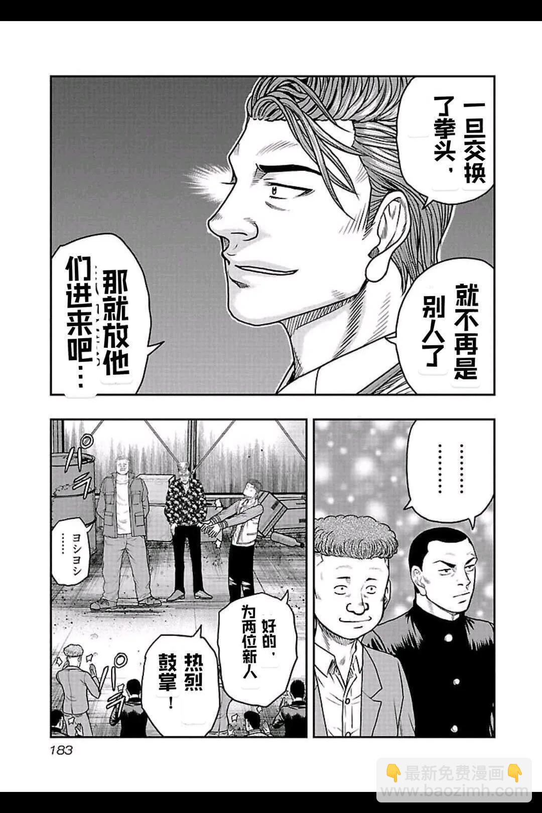 《热血高校外传 九头神龙男外传》第153话 第14页