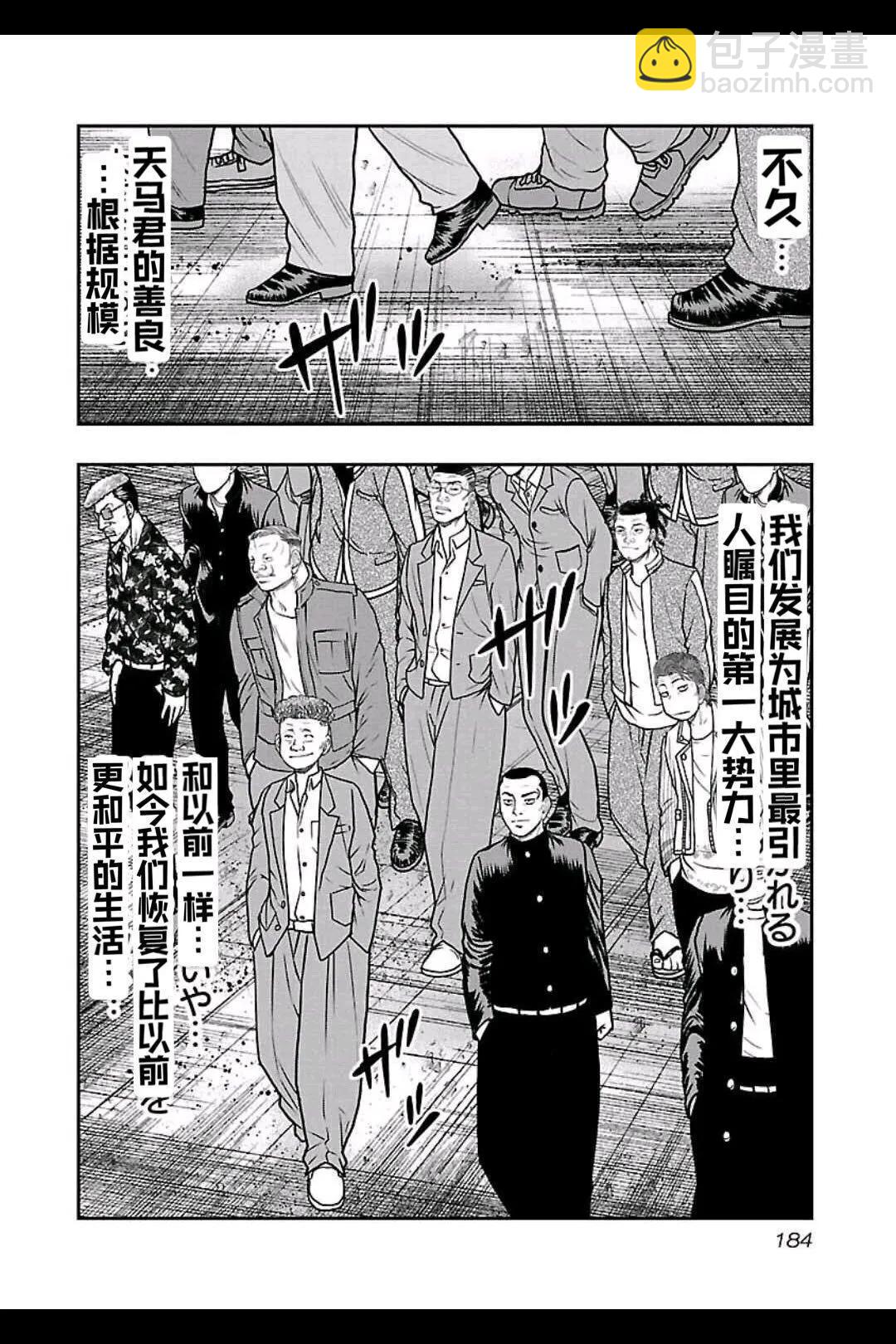 《热血高校外传 九头神龙男外传》第153话 第15页
