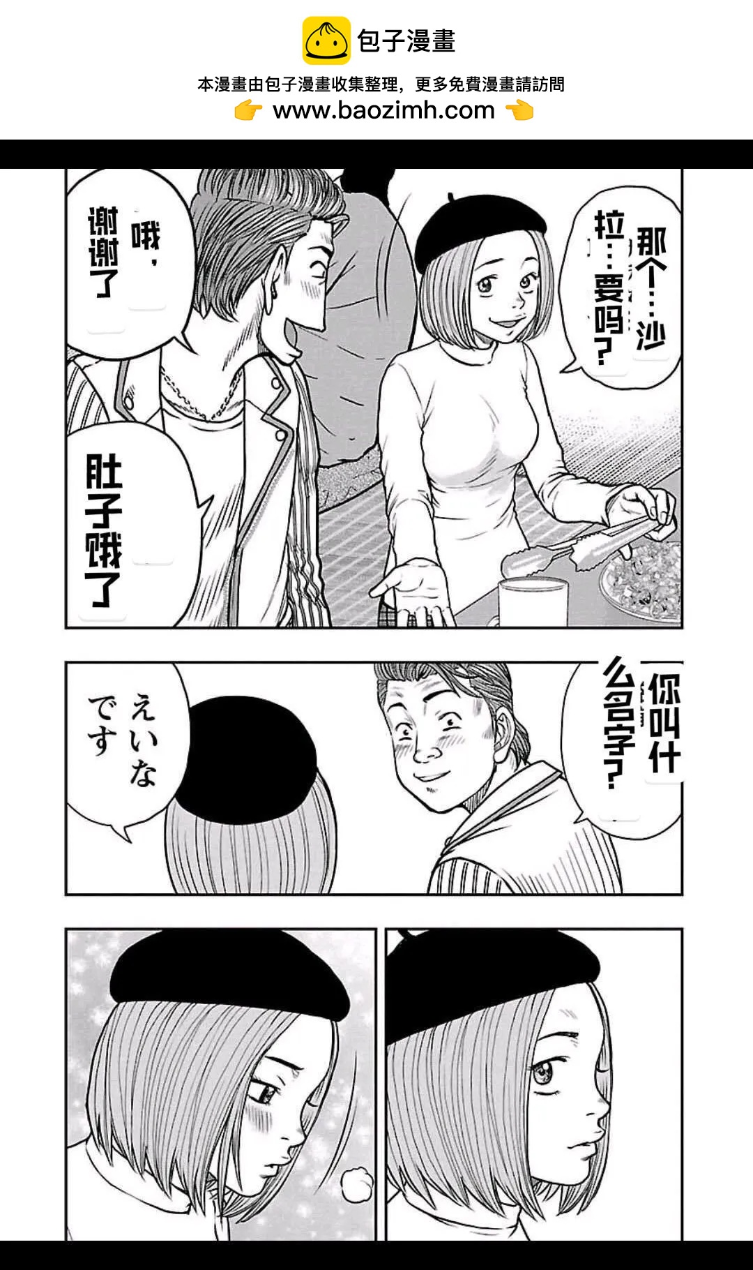 《热血高校外传 九头神龙男外传》第153话 第17页