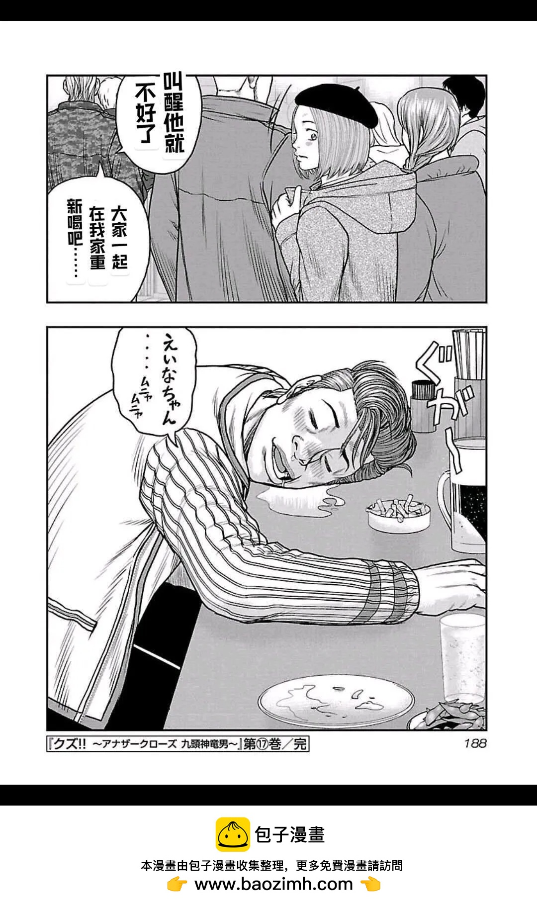 《热血高校外传 九头神龙男外传》第153话 第18页