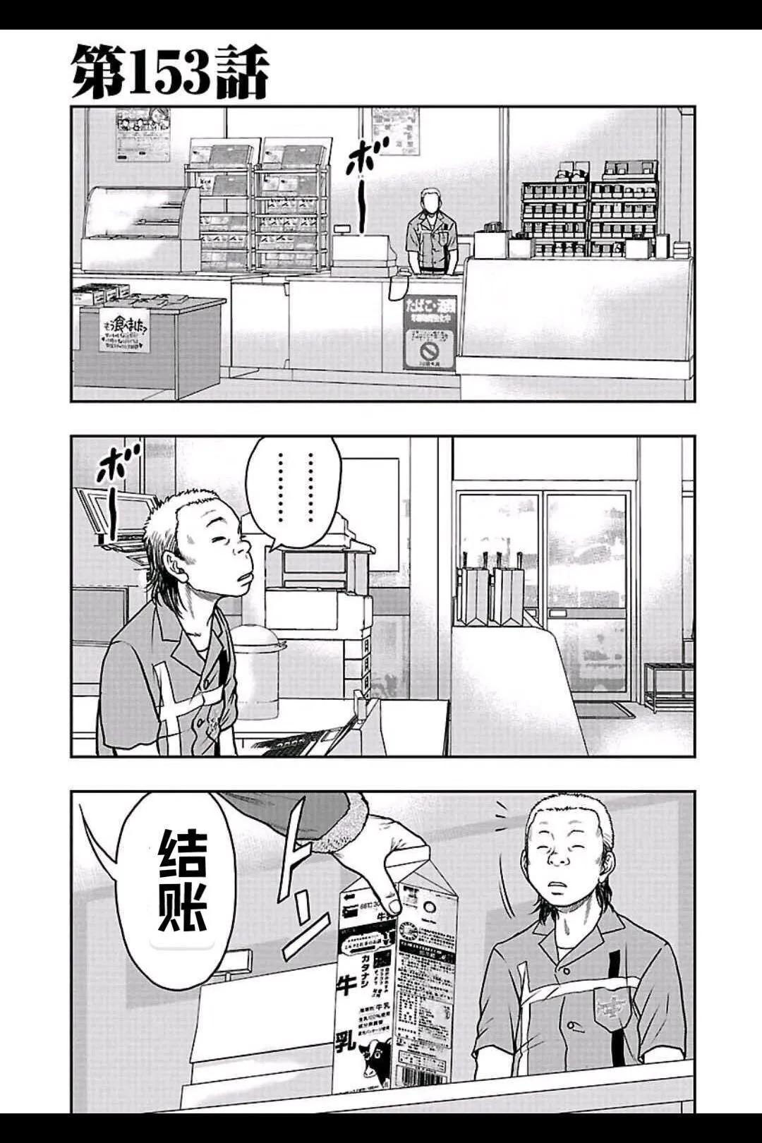 《热血高校外传 九头神龙男外传》第153话 第1页