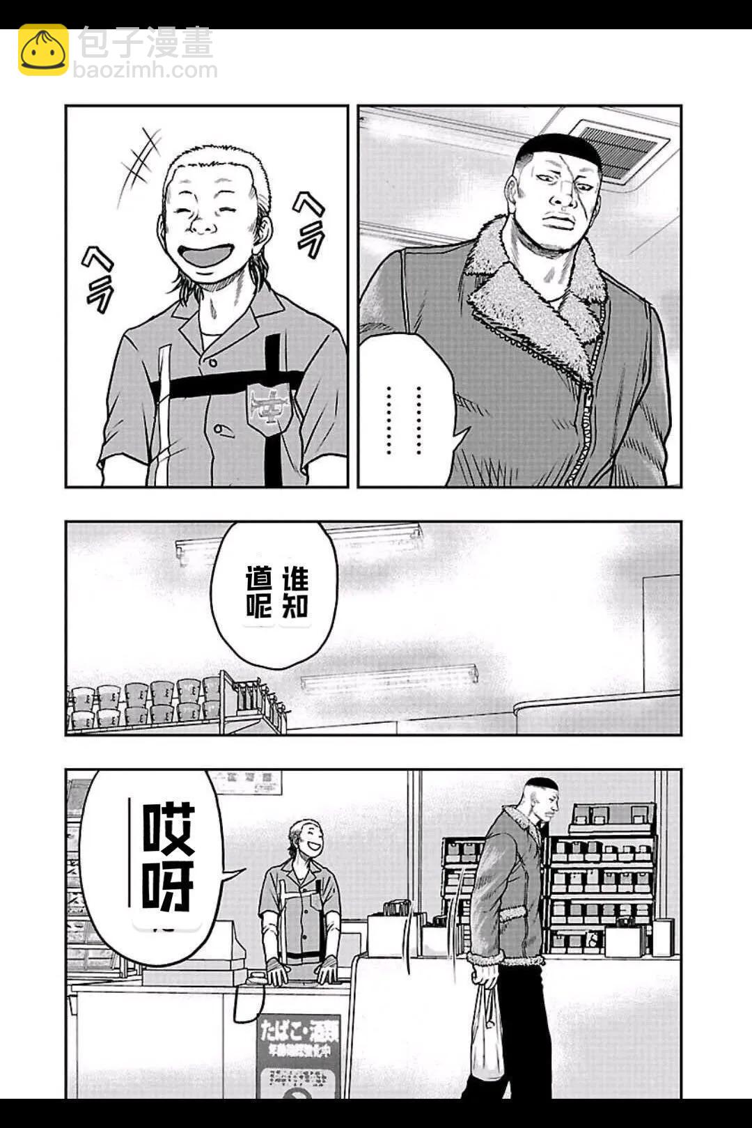 《热血高校外传 九头神龙男外传》第153话 第3页