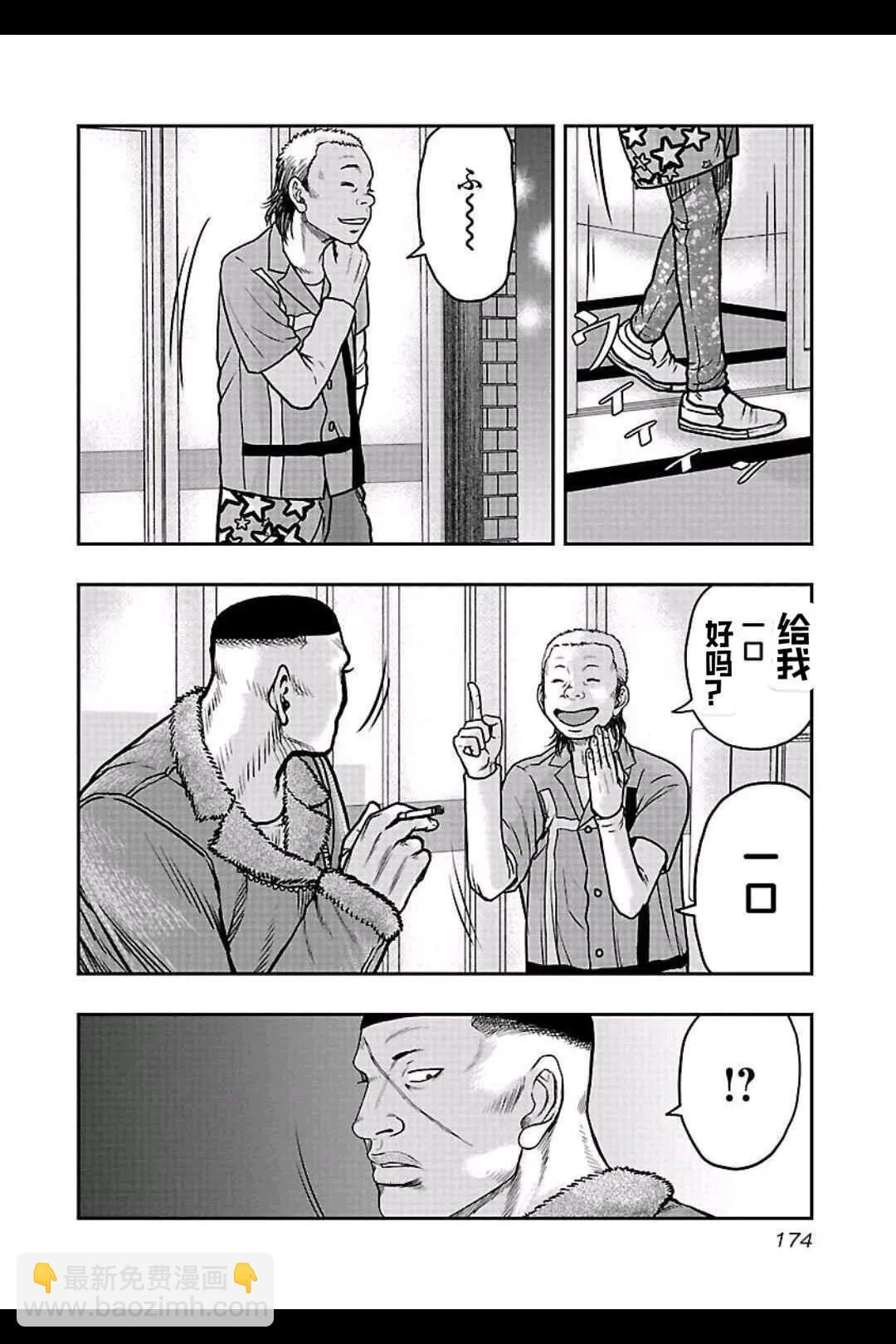 《热血高校外传 九头神龙男外传》第153话 第5页