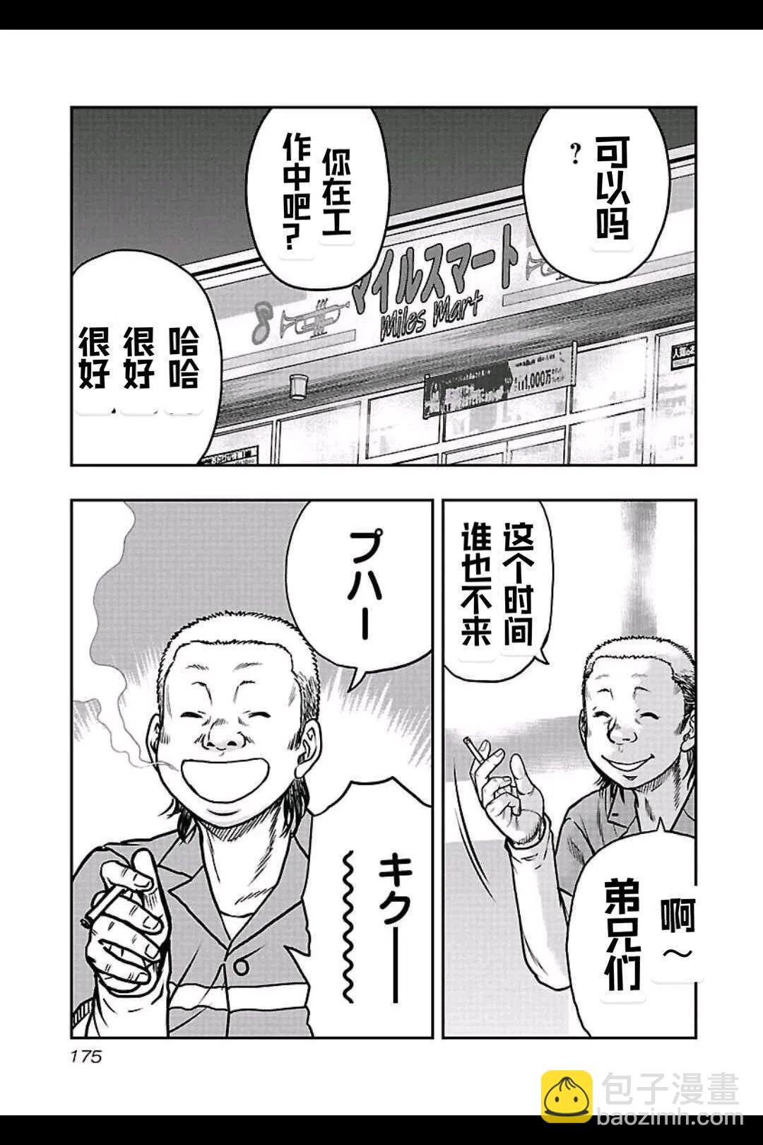 《热血高校外传 九头神龙男外传》第153话 第6页