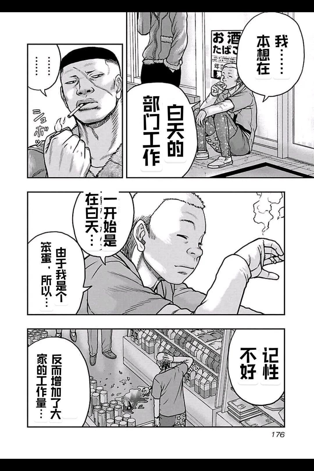 《热血高校外传 九头神龙男外传》第153话 第7页