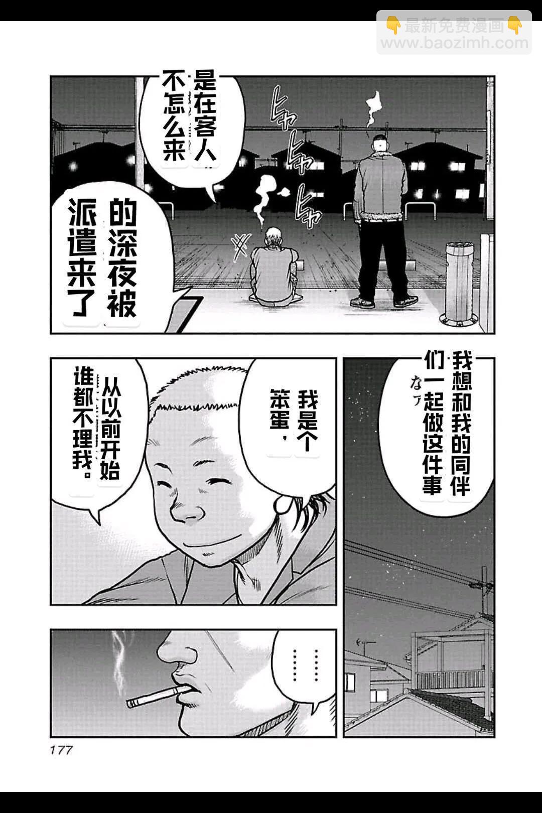 《热血高校外传 九头神龙男外传》第153话 第8页