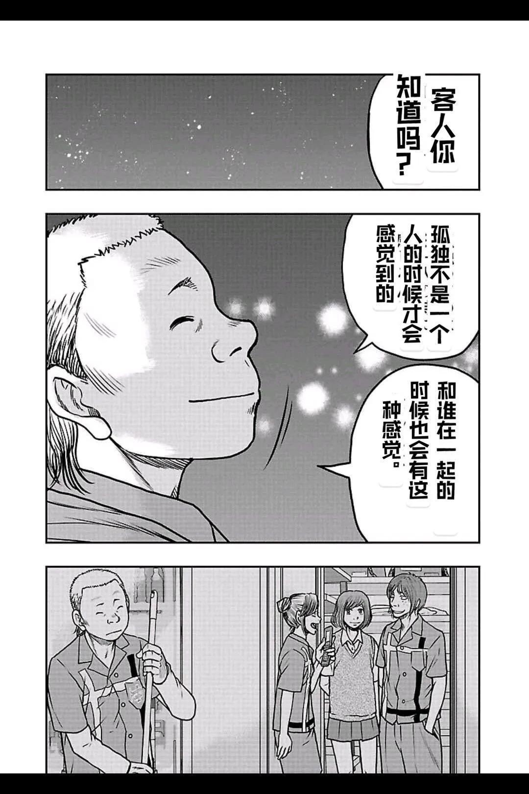 《热血高校外传 九头神龙男外传》第153话 第9页