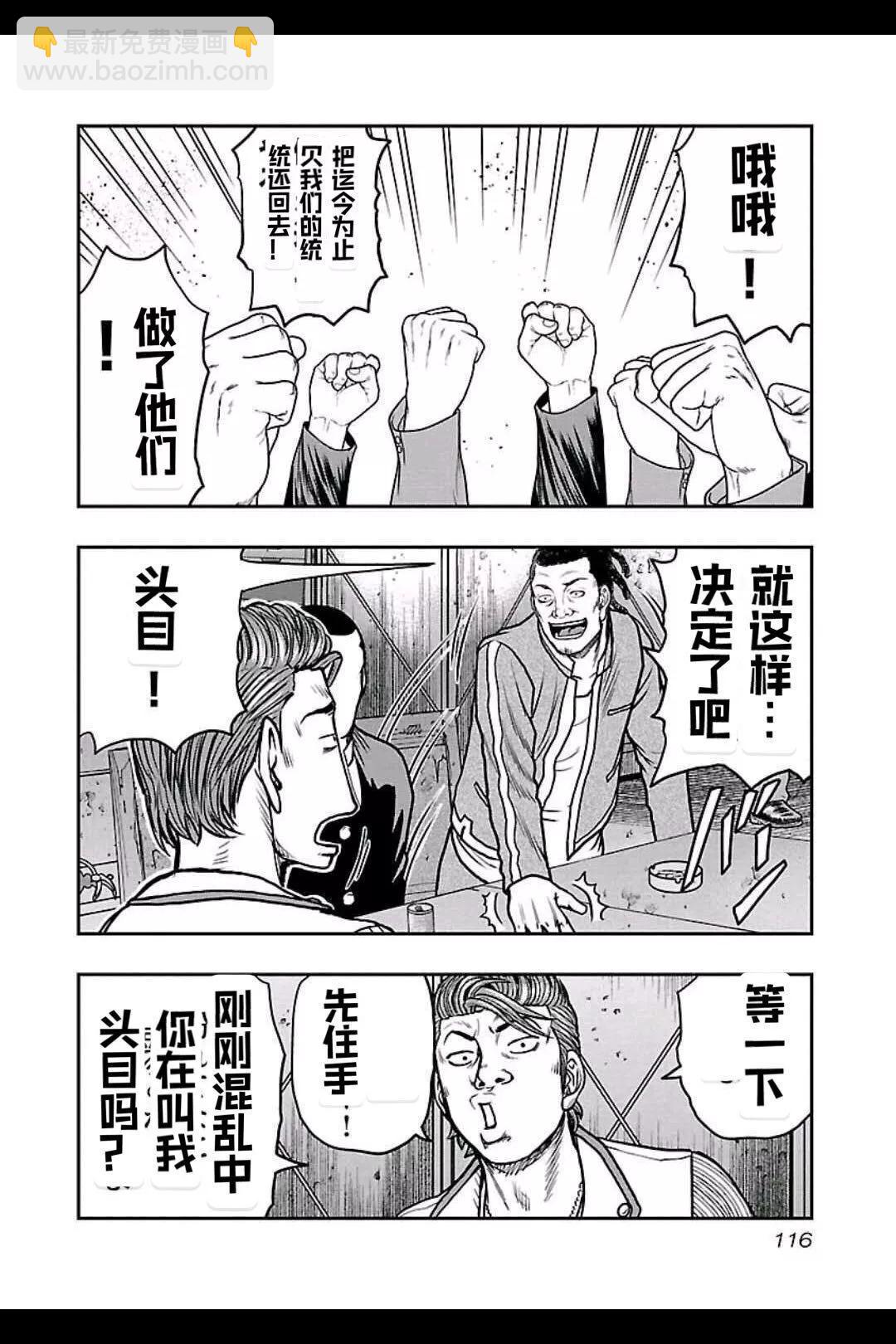 《热血高校外传 九头神龙男外传》第150话 第10页
