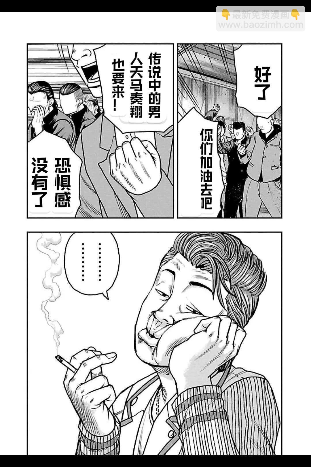 《热血高校外传 九头神龙男外传》第150话 第12页